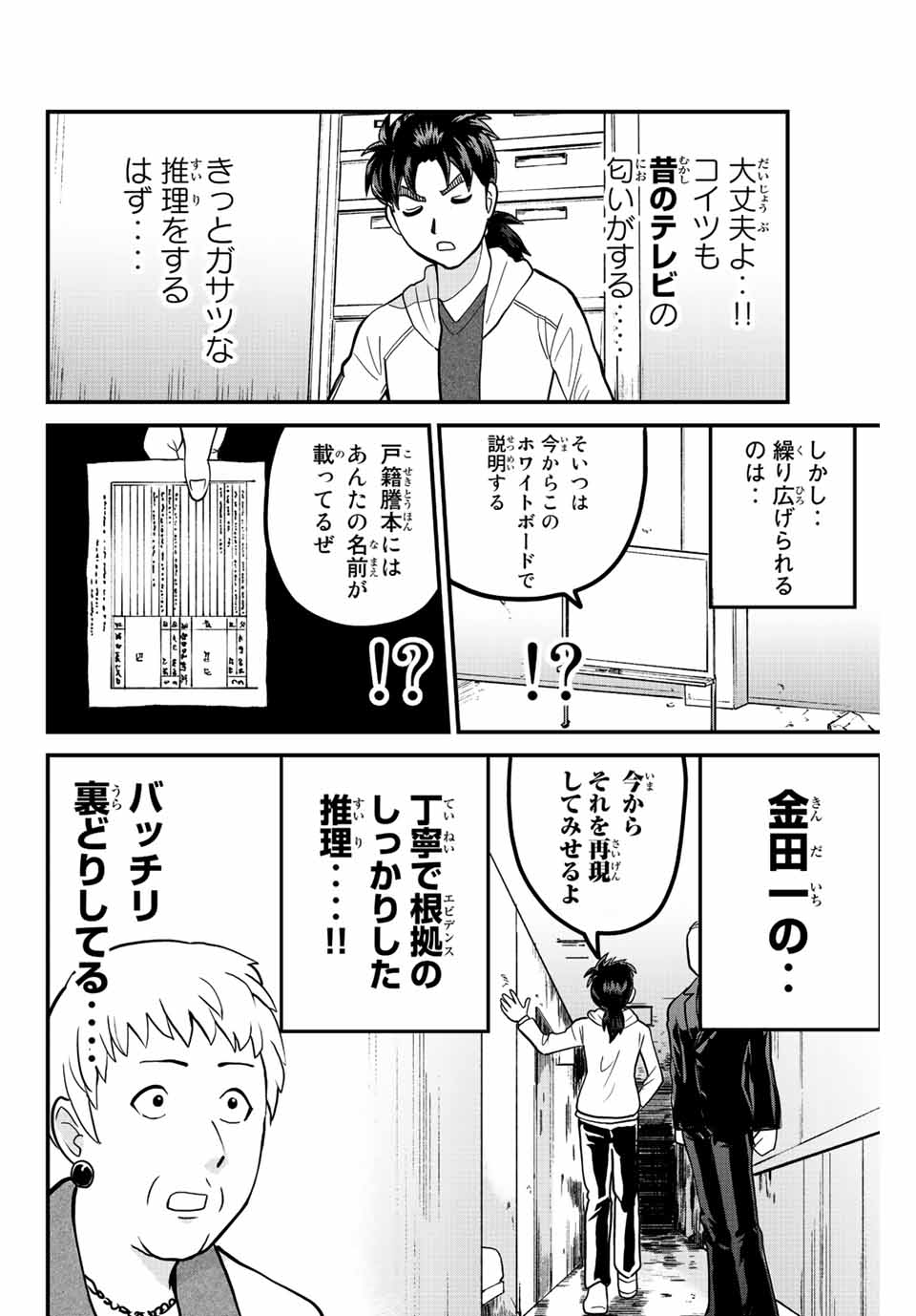 Kindaichi Shounen no Jikenbo 30th - Chapter 27.4 - Page 8