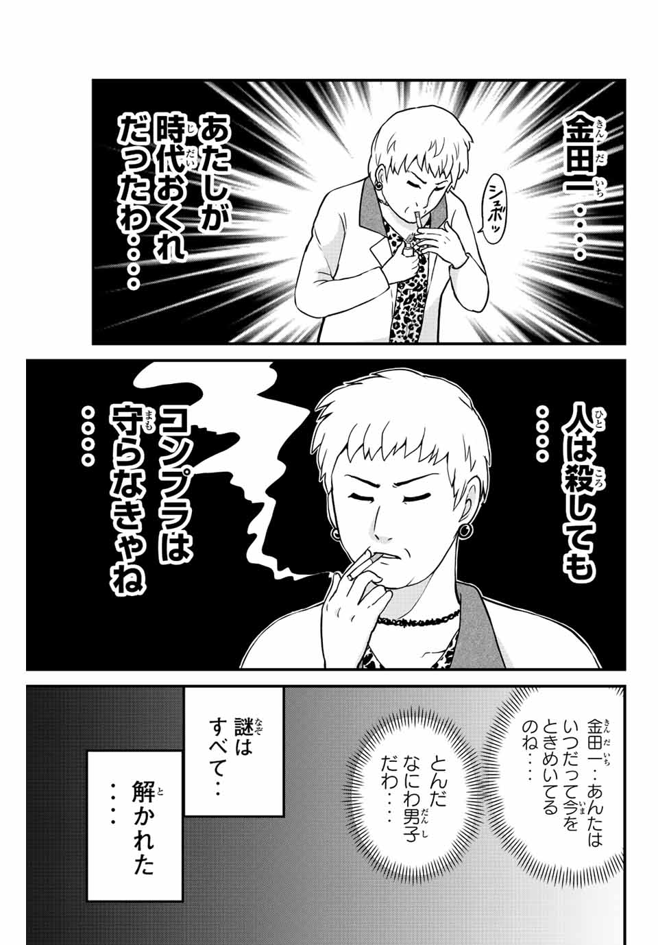 Kindaichi Shounen no Jikenbo 30th - Chapter 27.4 - Page 9