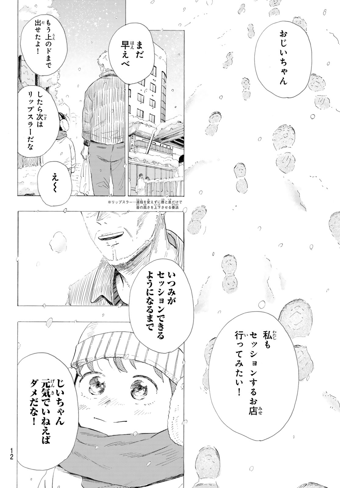 Kinds of Blue! - Chapter 1 - Page 11