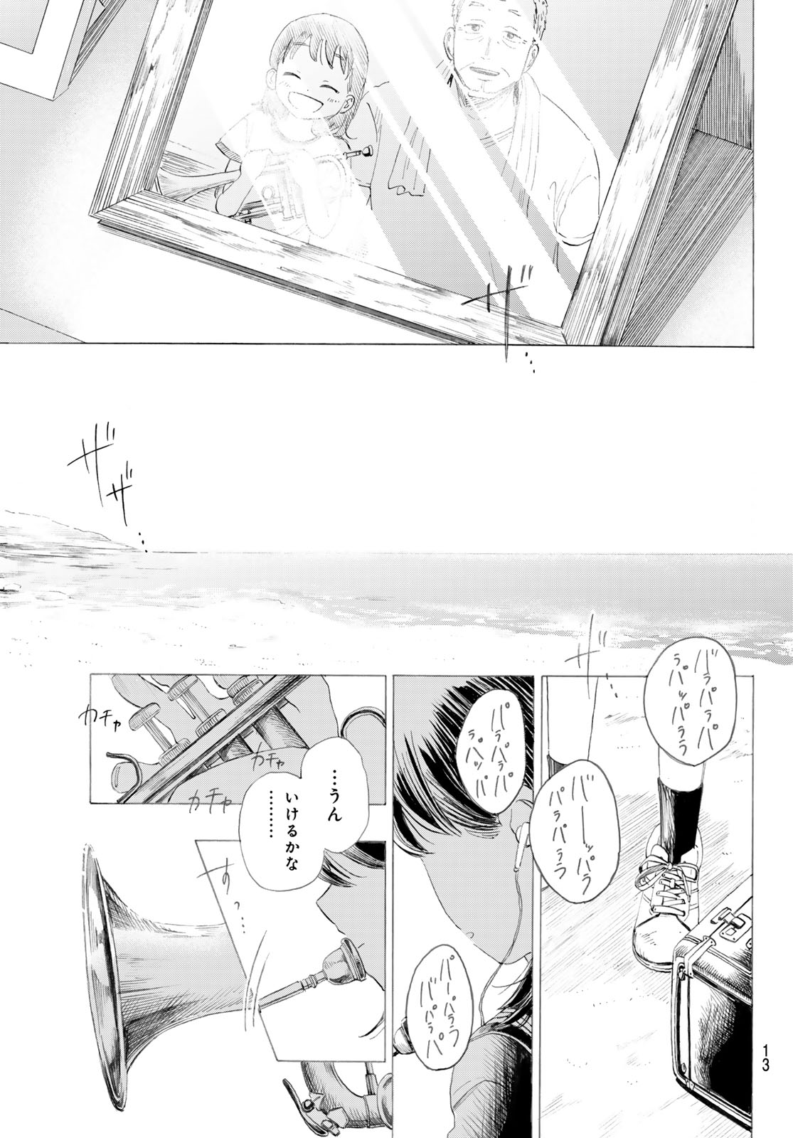 Kinds of Blue! - Chapter 1 - Page 12