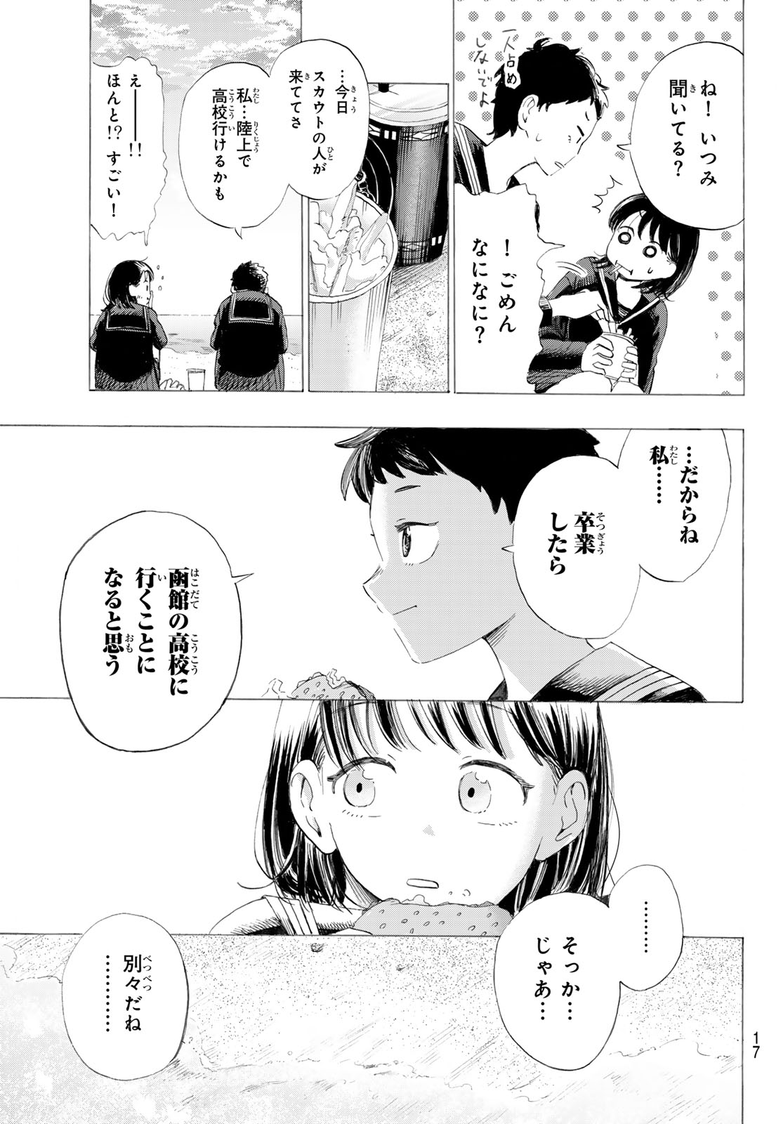 Kinds of Blue! - Chapter 1 - Page 16