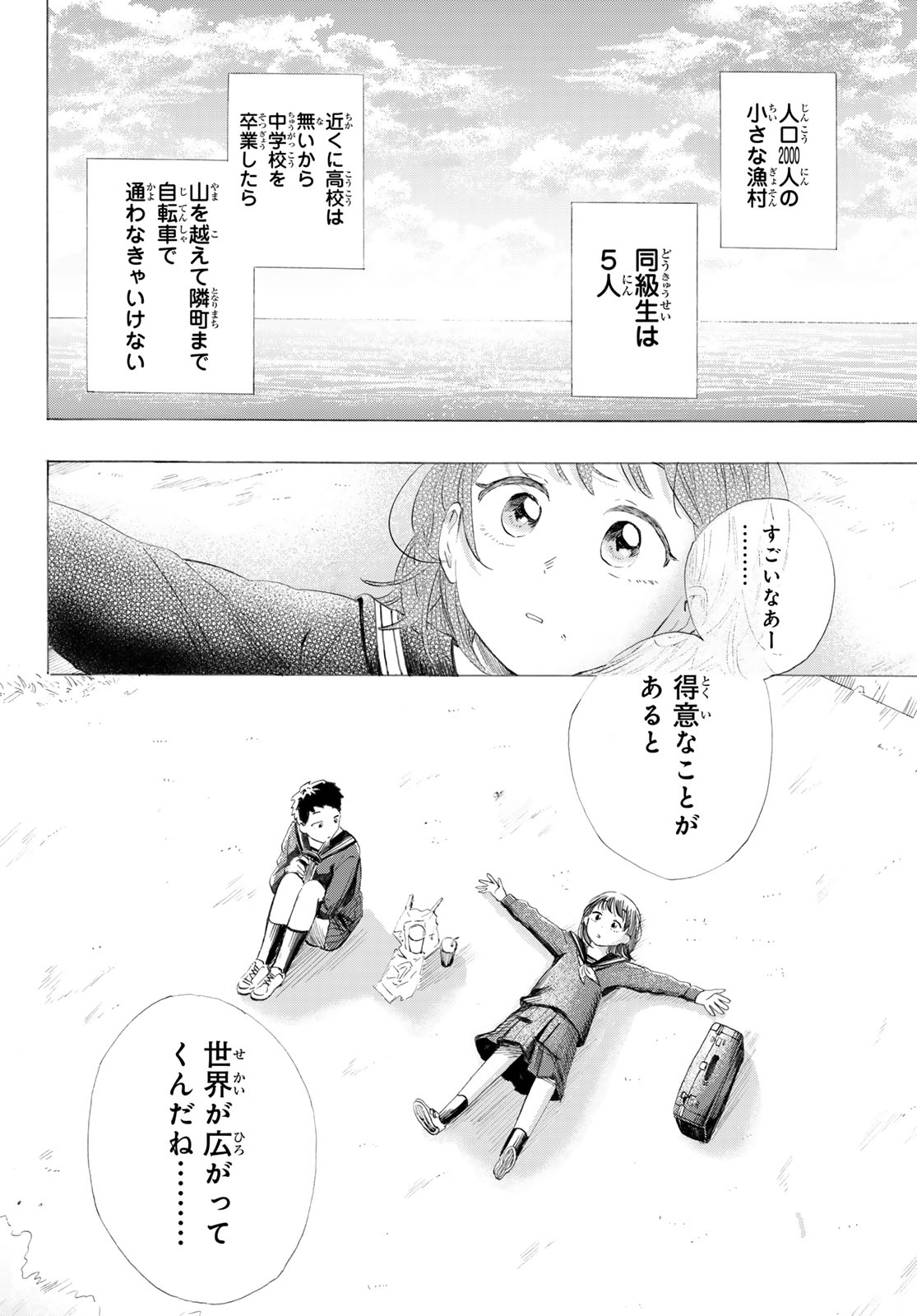 Kinds of Blue! - Chapter 1 - Page 17