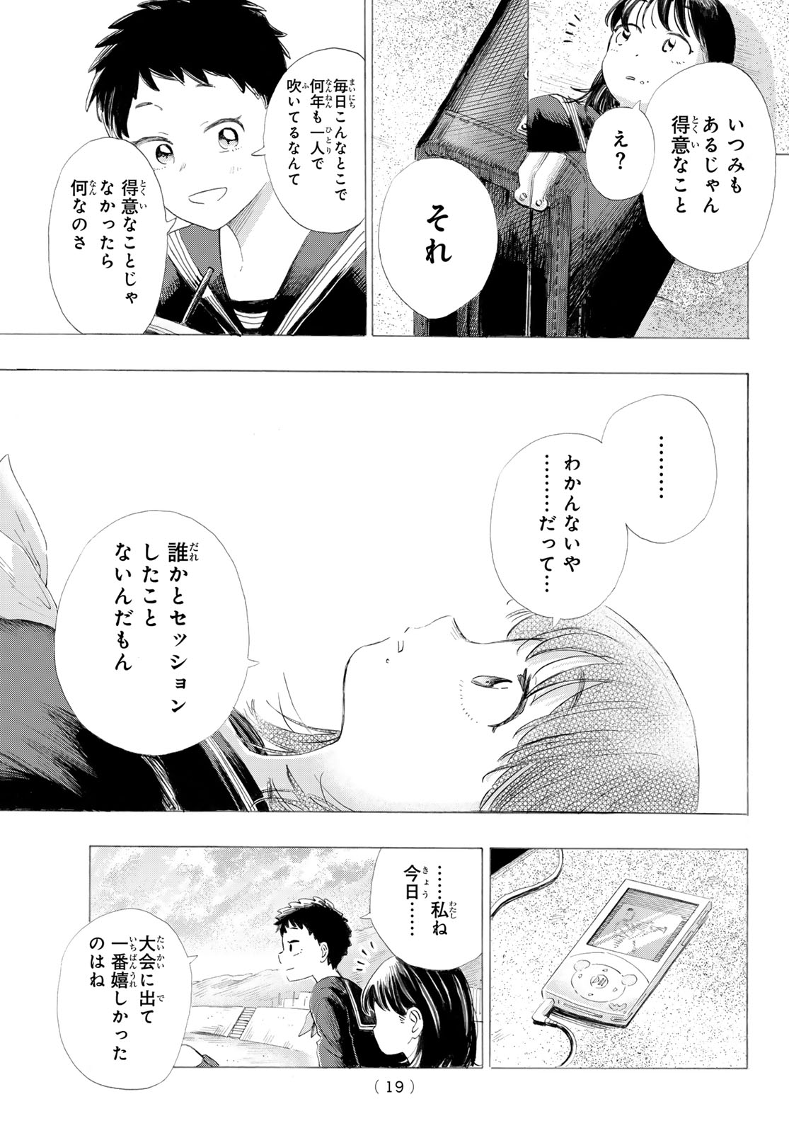 Kinds of Blue! - Chapter 1 - Page 18