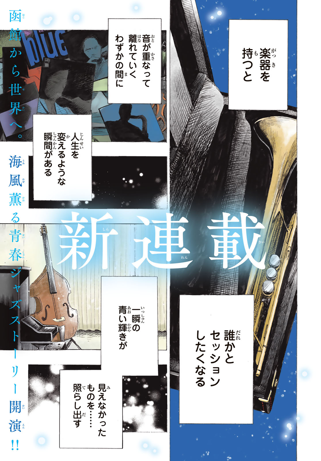 Kinds of Blue! - Chapter 1 - Page 2