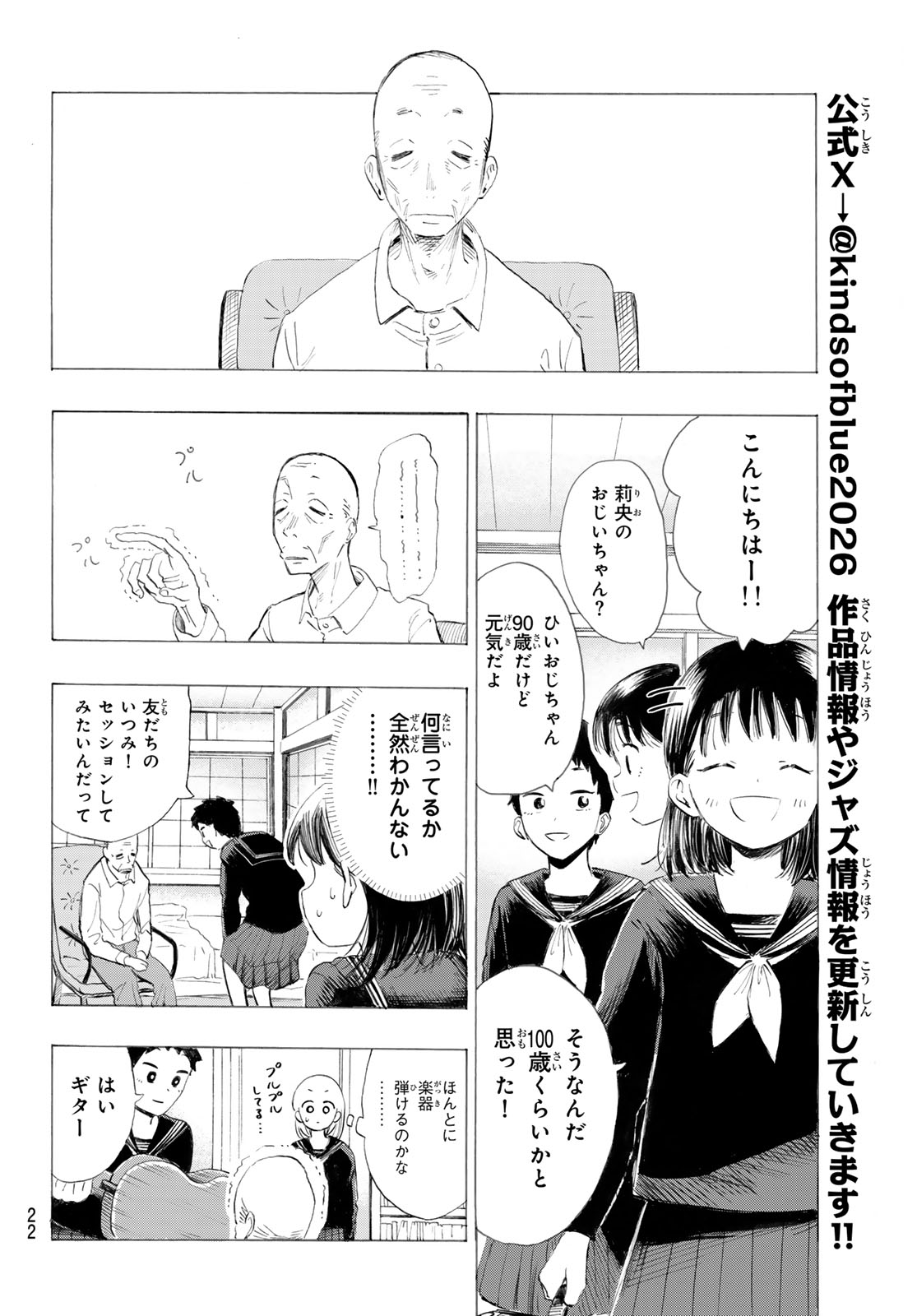 Kinds of Blue! - Chapter 1 - Page 21