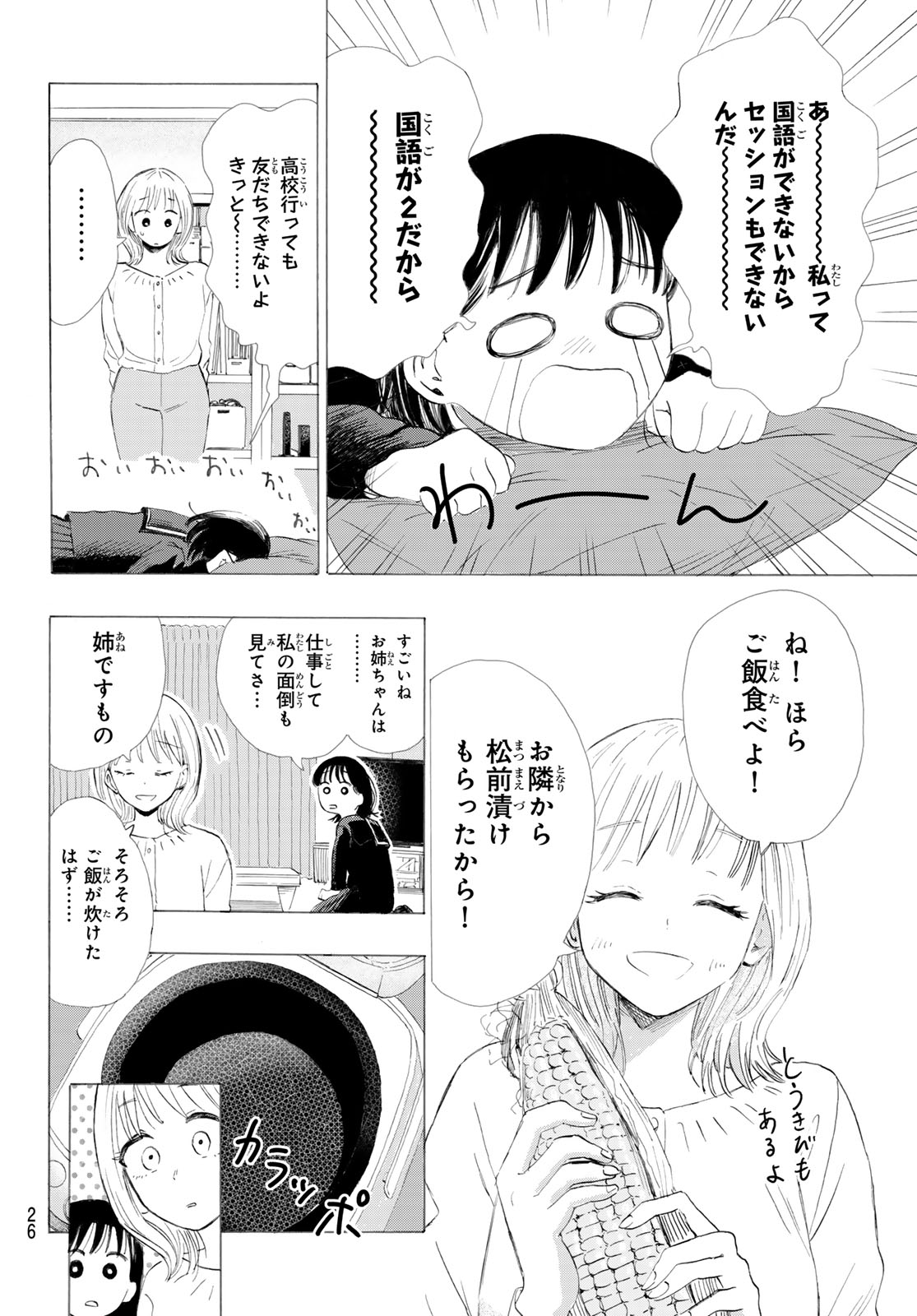 Kinds of Blue! - Chapter 1 - Page 25