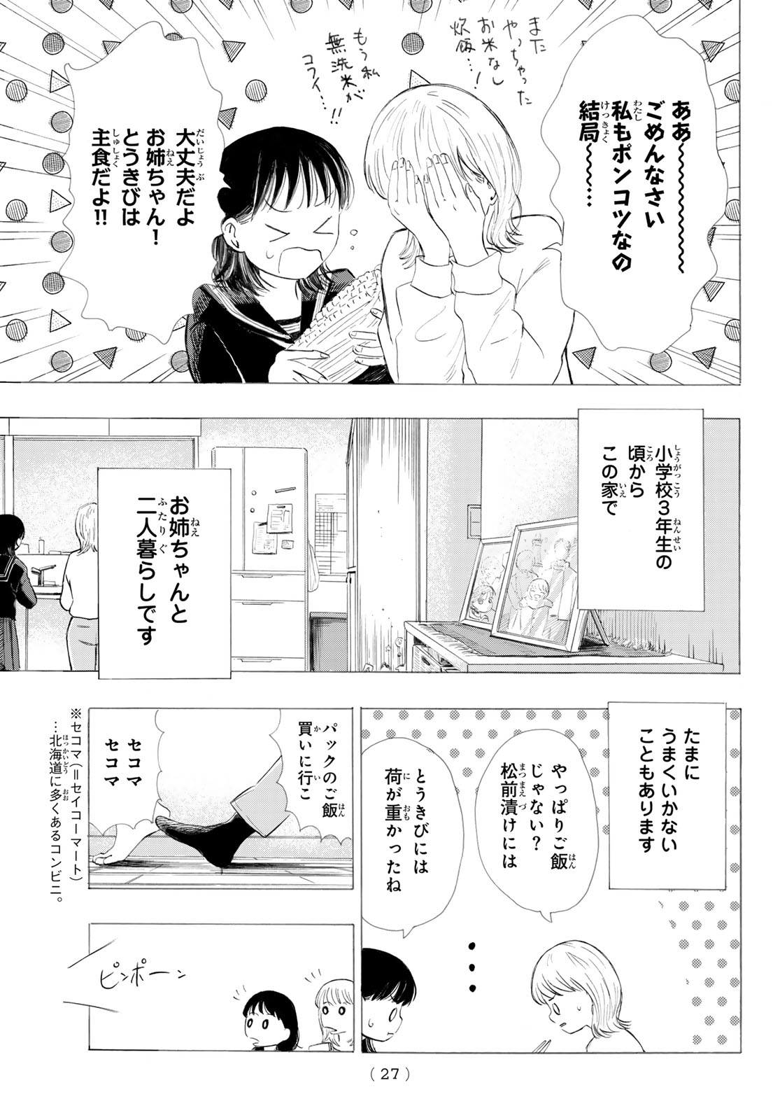 Kinds of Blue! - Chapter 1 - Page 26