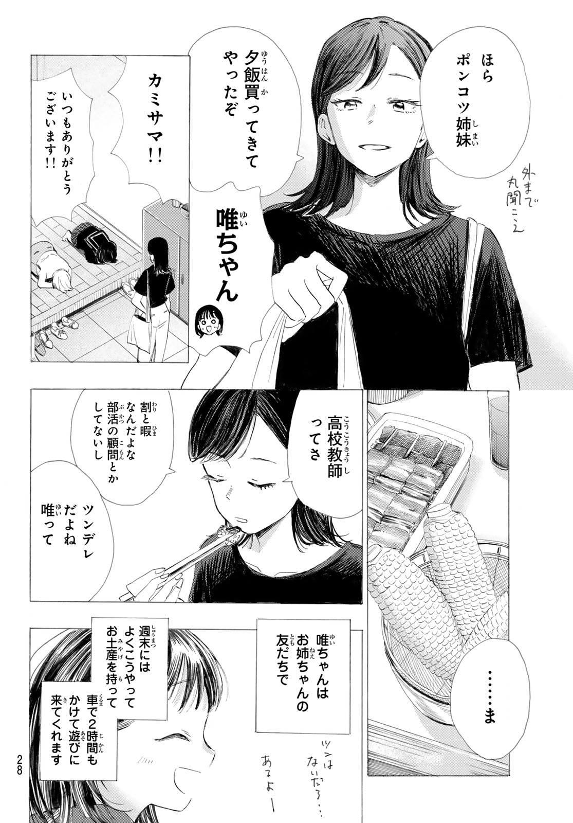 Kinds of Blue! - Chapter 1 - Page 27