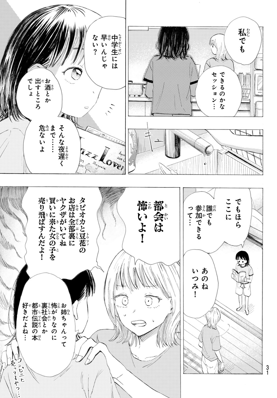 Kinds of Blue! - Chapter 1 - Page 30