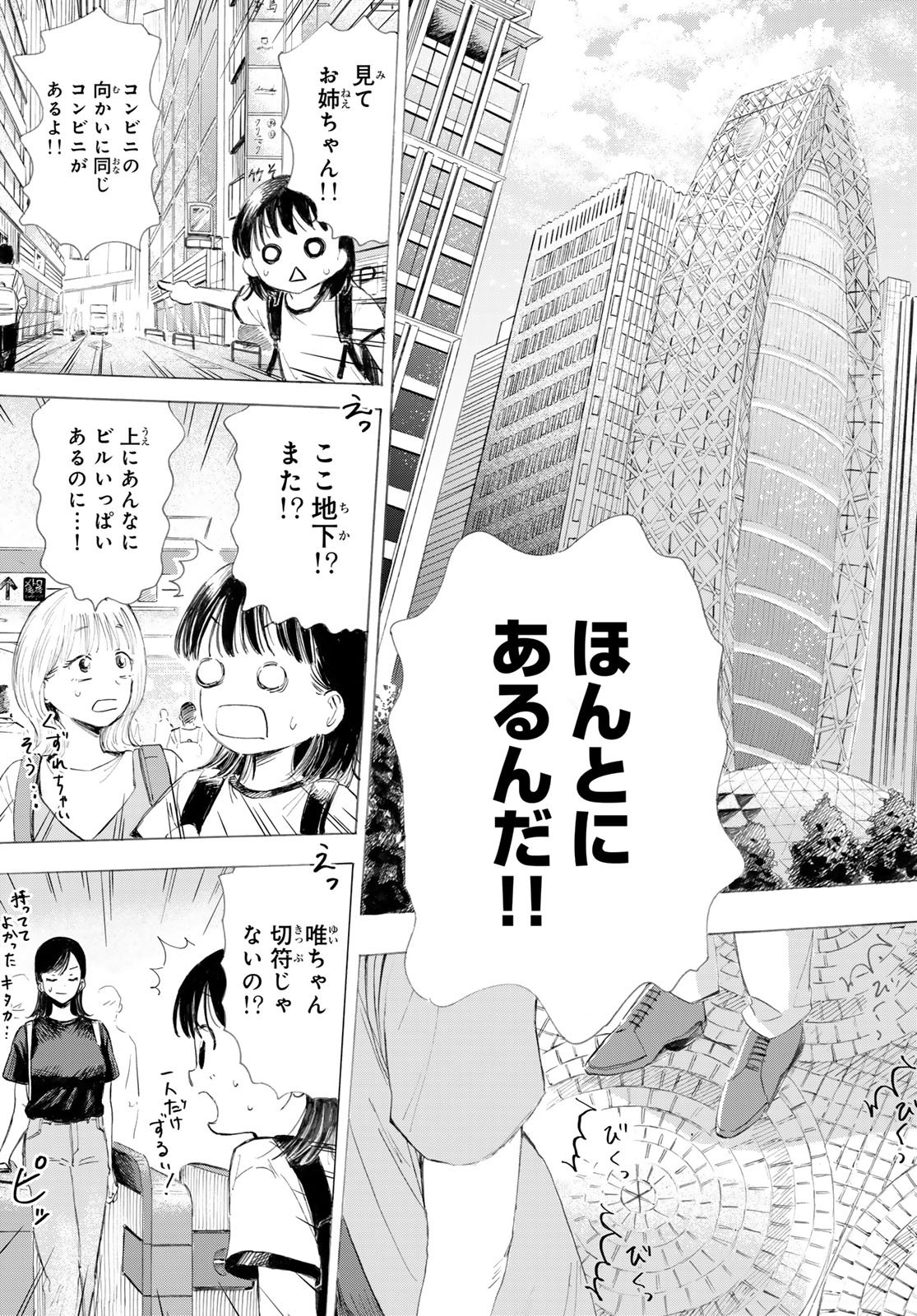 Kinds of Blue! - Chapter 1 - Page 34