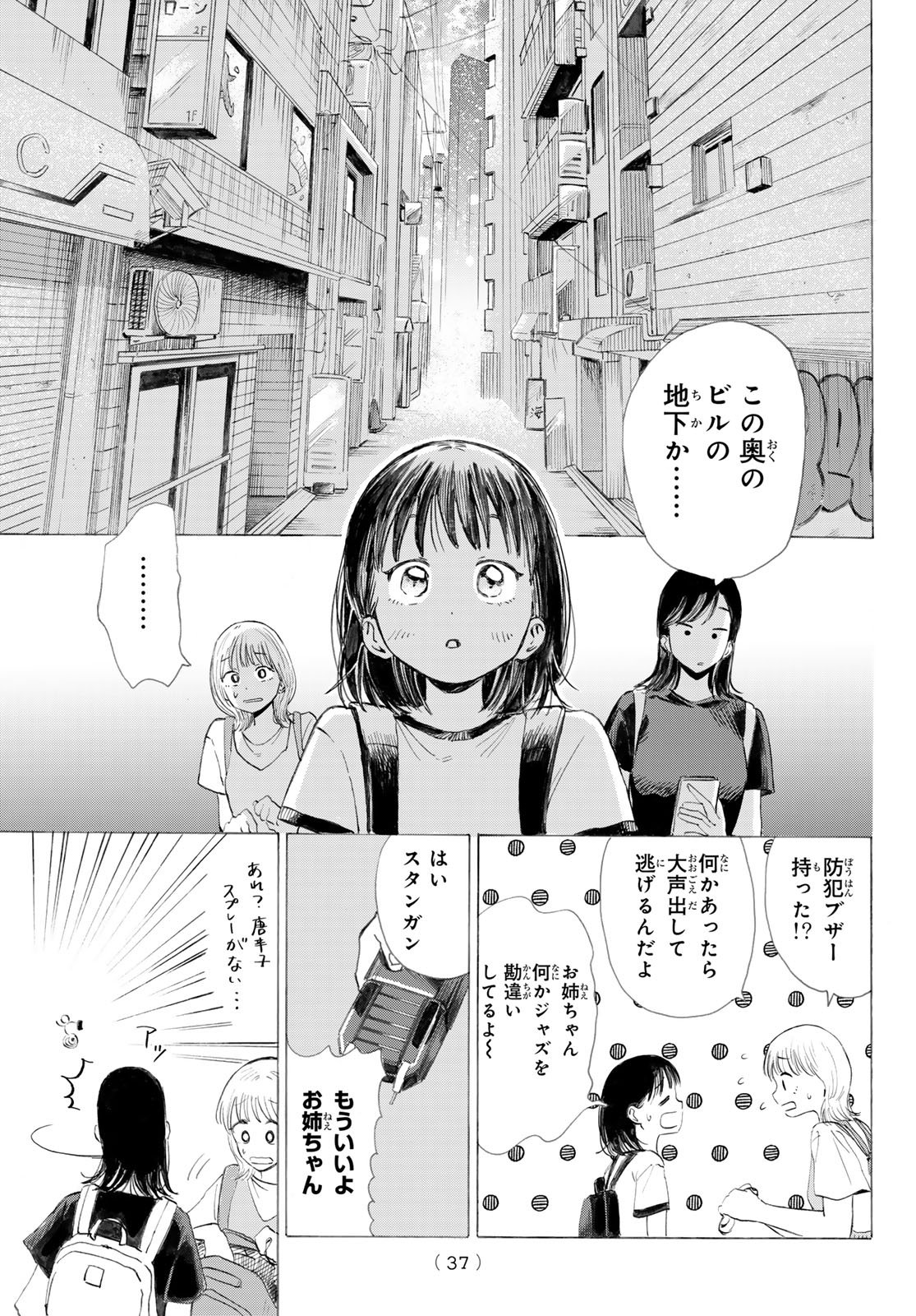 Kinds of Blue! - Chapter 1 - Page 36