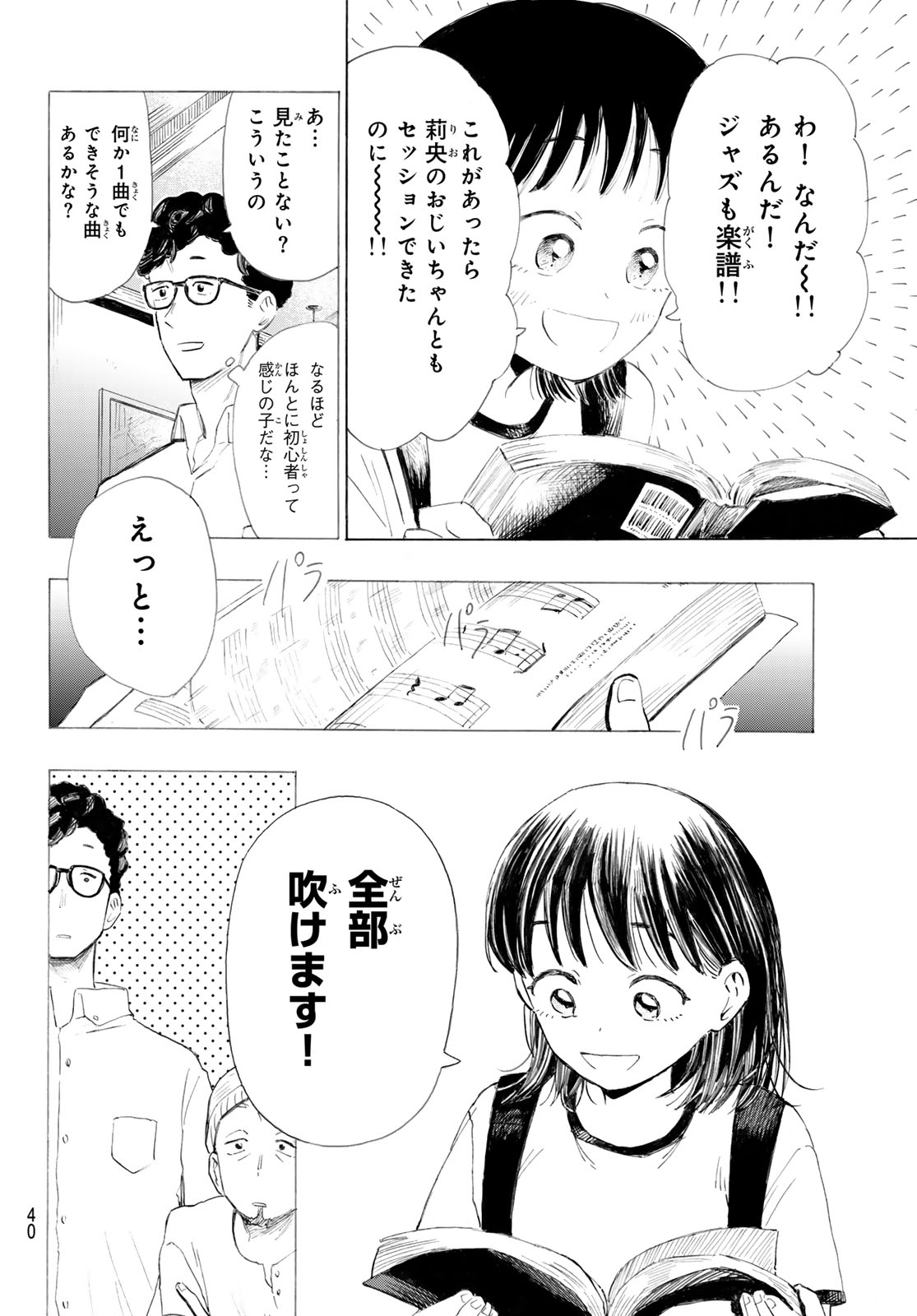 Kinds of Blue! - Chapter 1 - Page 39