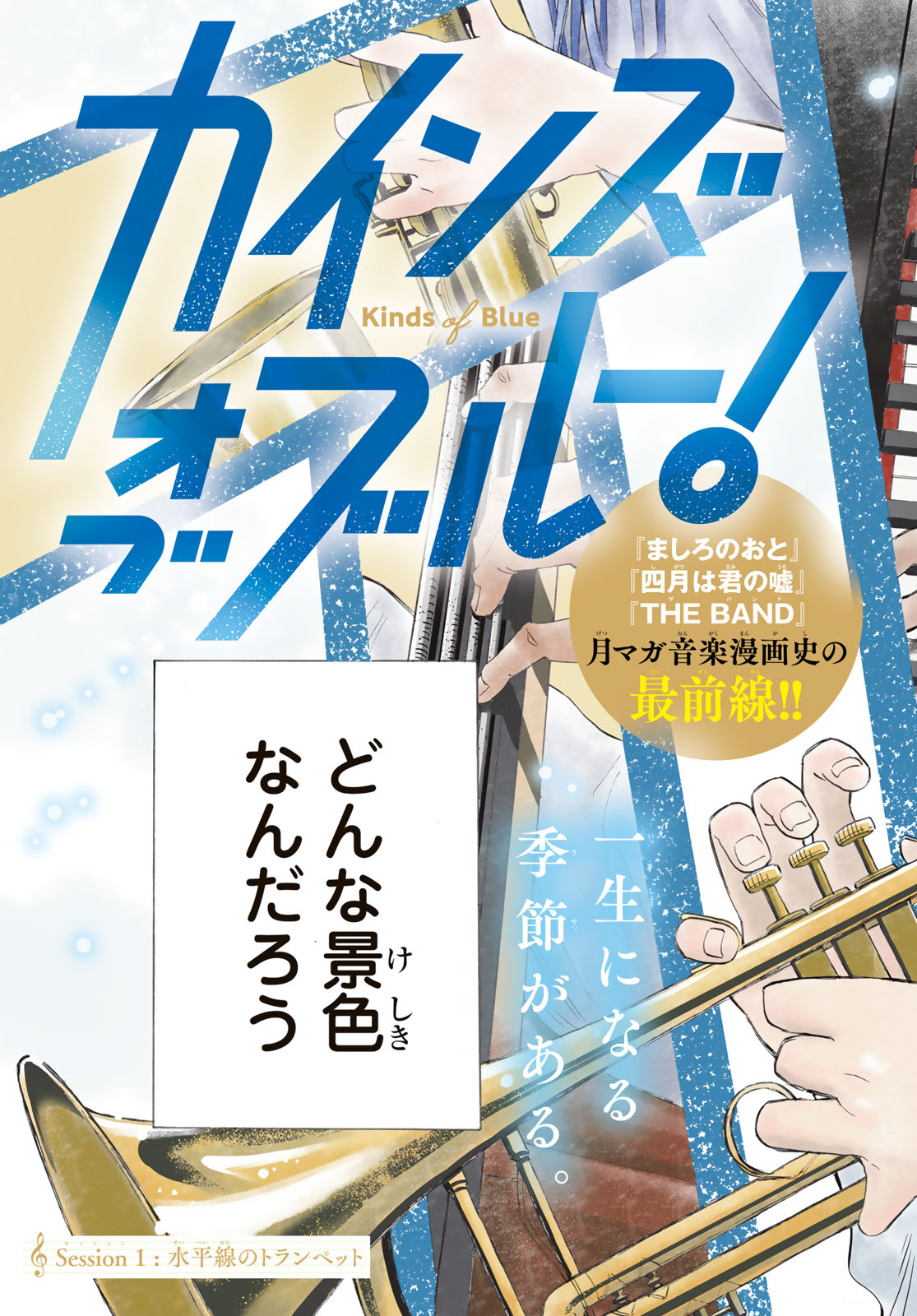 Kinds of Blue! - Chapter 1 - Page 4