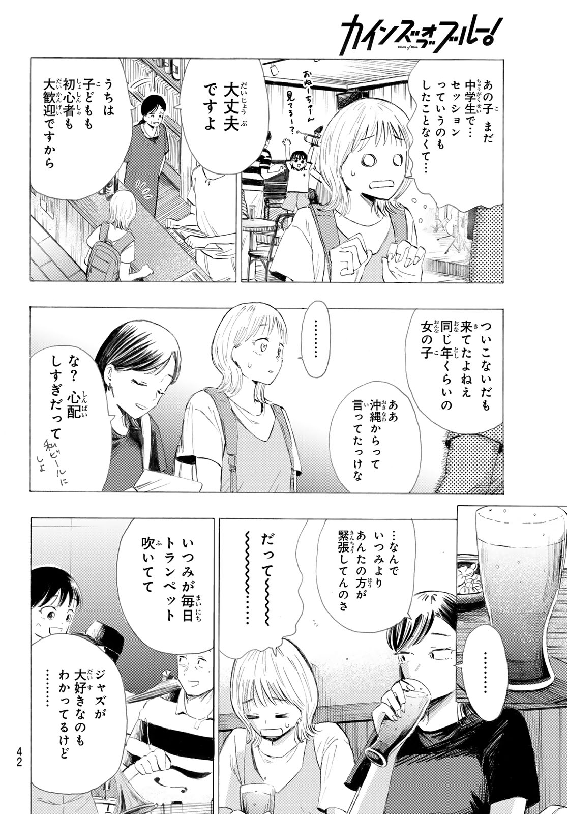 Kinds of Blue! - Chapter 1 - Page 41