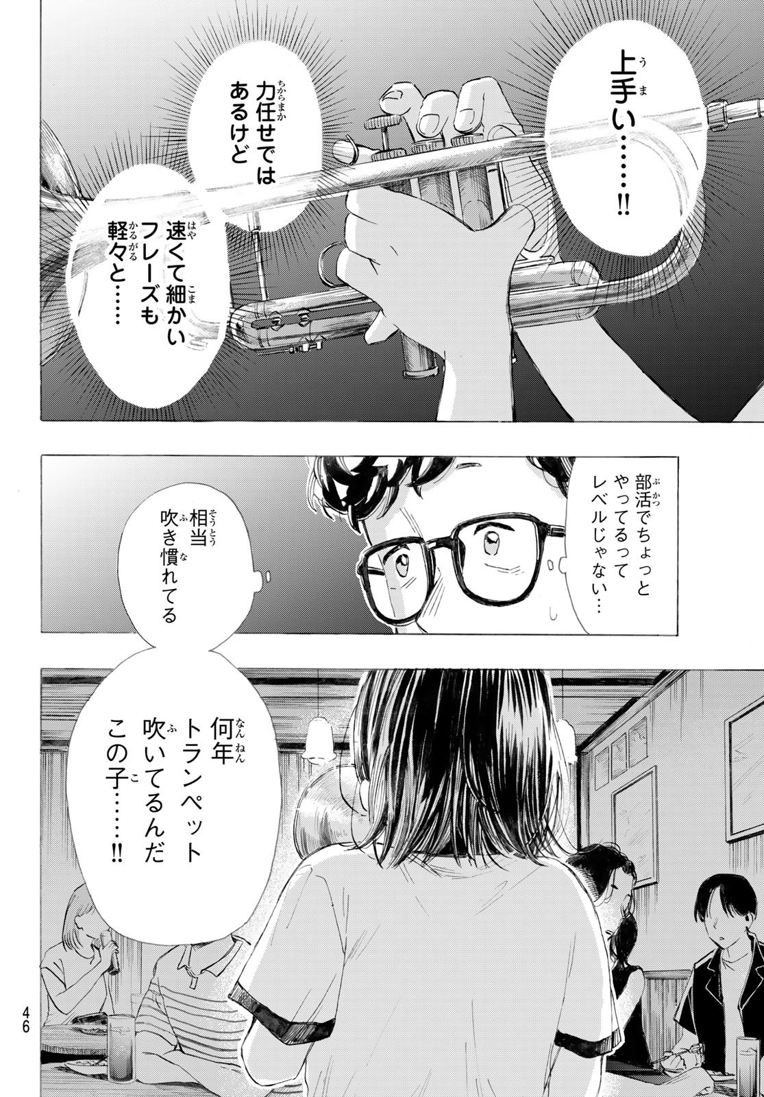 Kinds of Blue! - Chapter 1 - Page 45