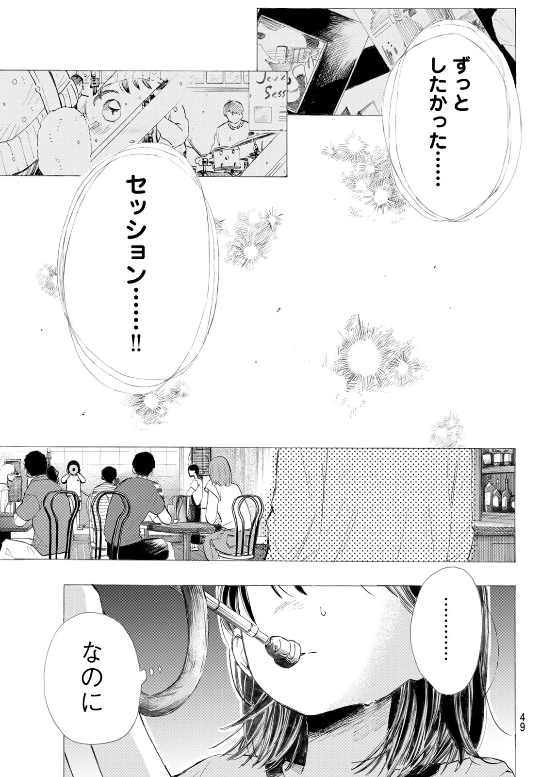 Kinds of Blue! - Chapter 1 - Page 48