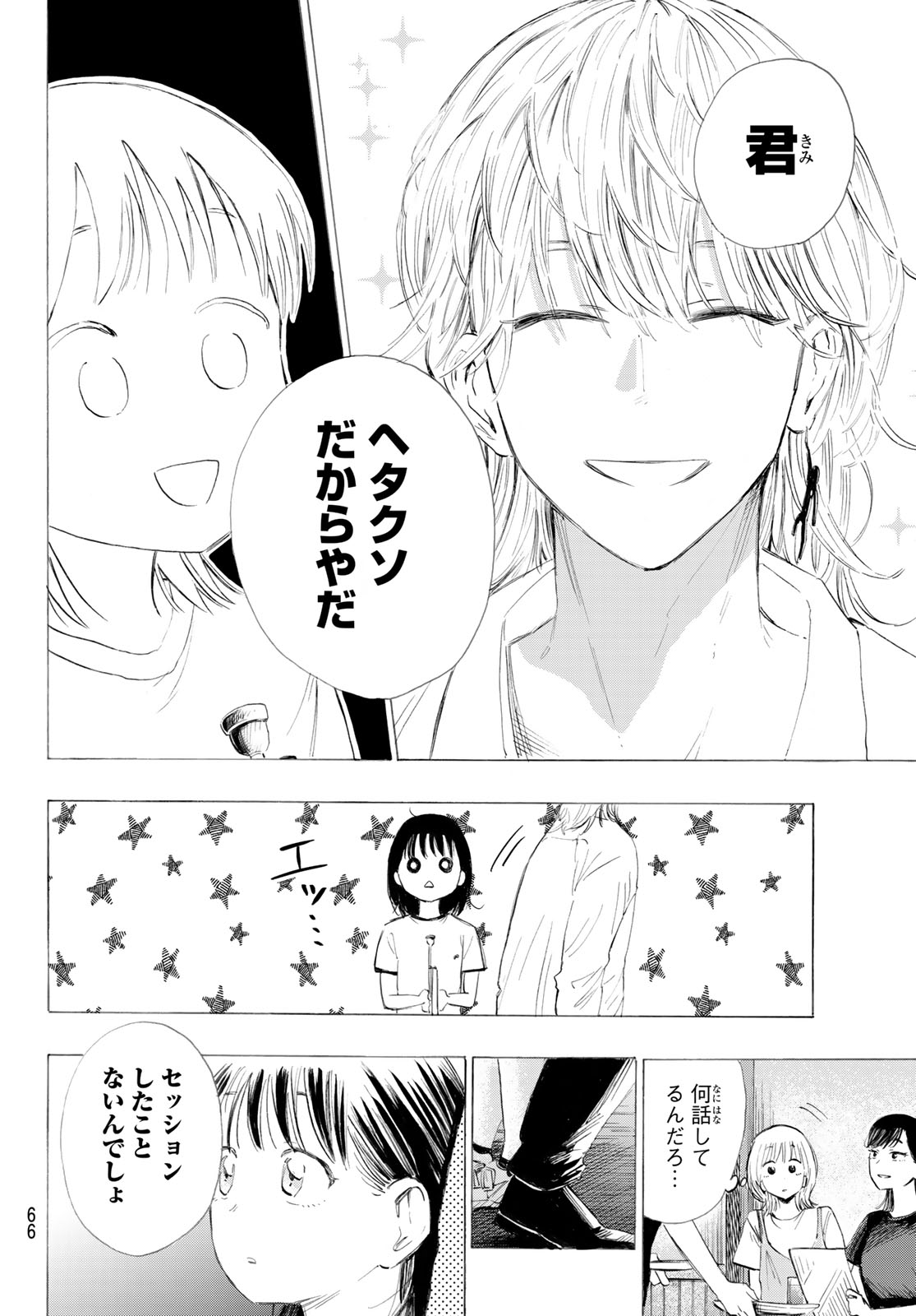 Kinds of Blue! - Chapter 1 - Page 65