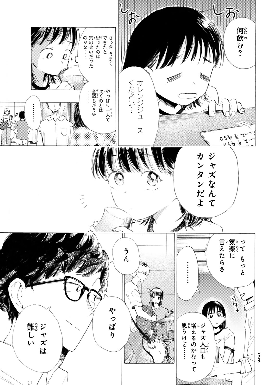 Kinds of Blue! - Chapter 1 - Page 68