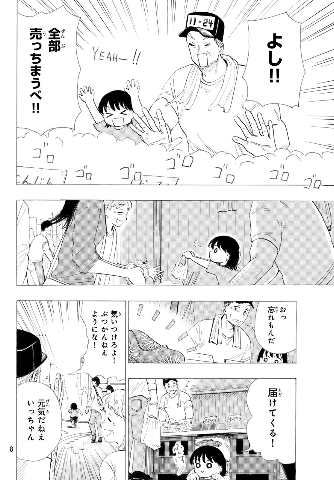 Kinds of Blue! - Chapter 1 - Page 7