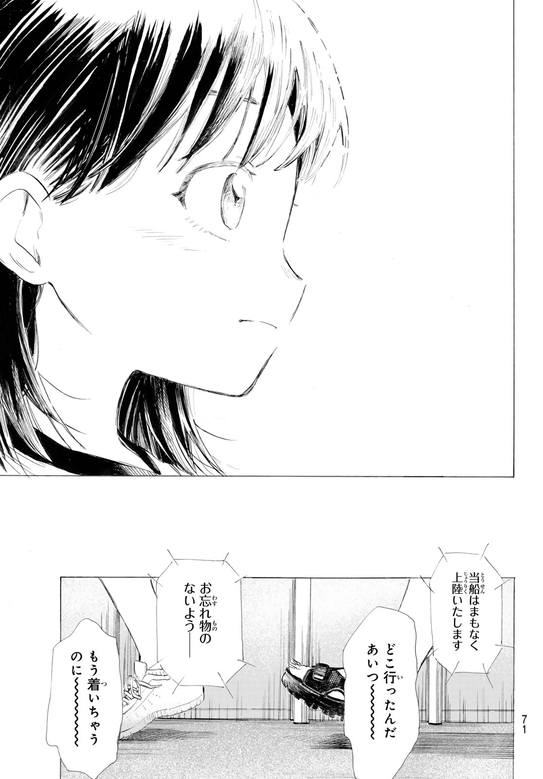 Kinds of Blue! - Chapter 1 - Page 70