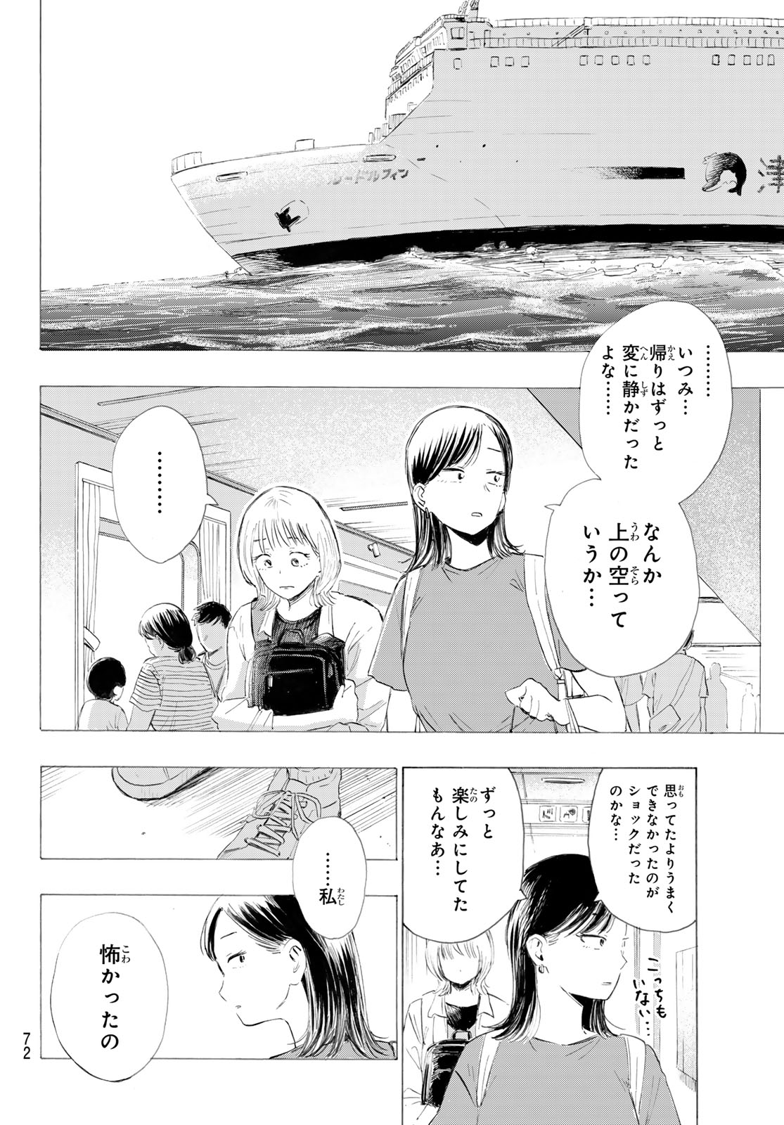 Kinds of Blue! - Chapter 1 - Page 71