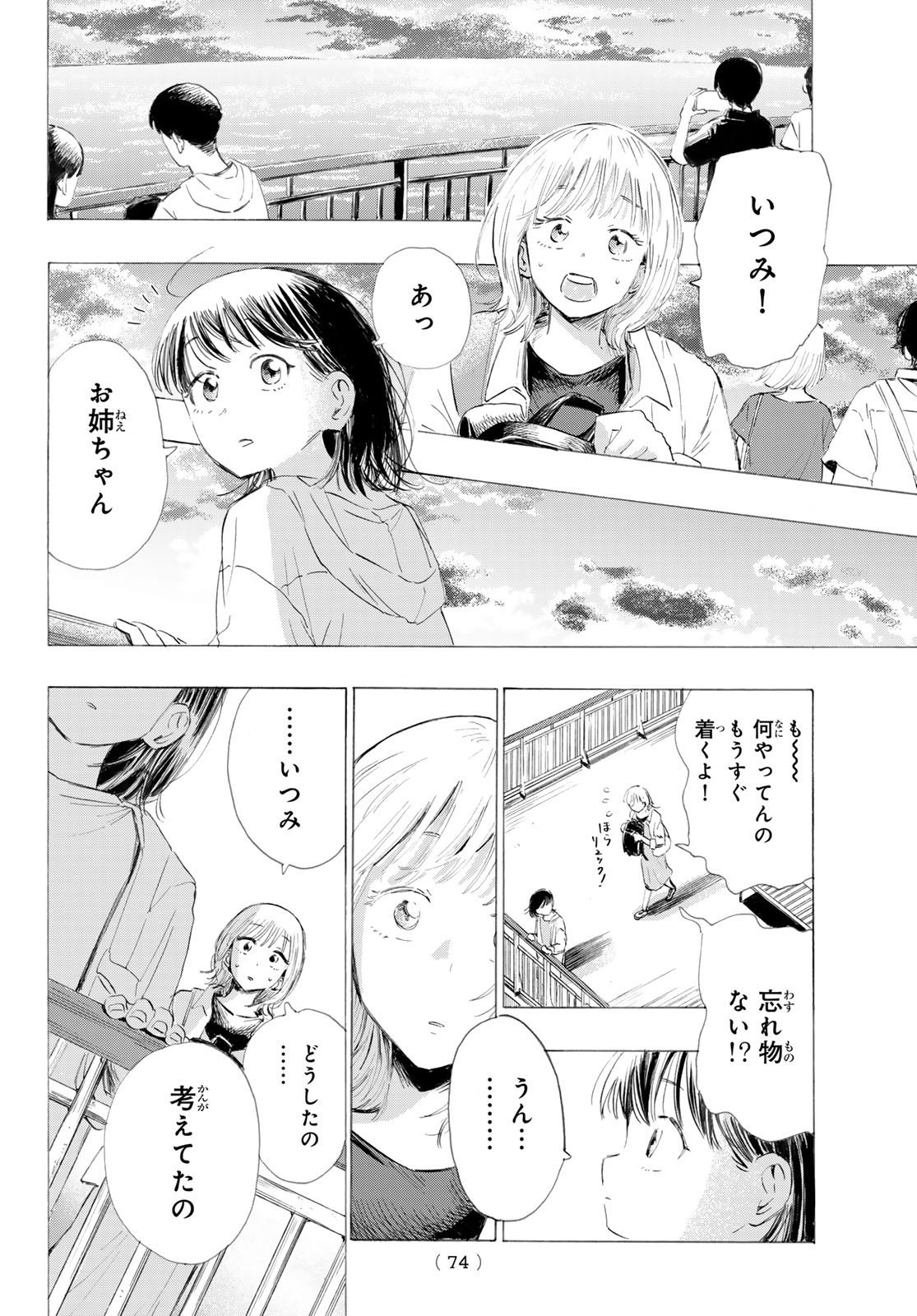 Kinds of Blue! - Chapter 1 - Page 73