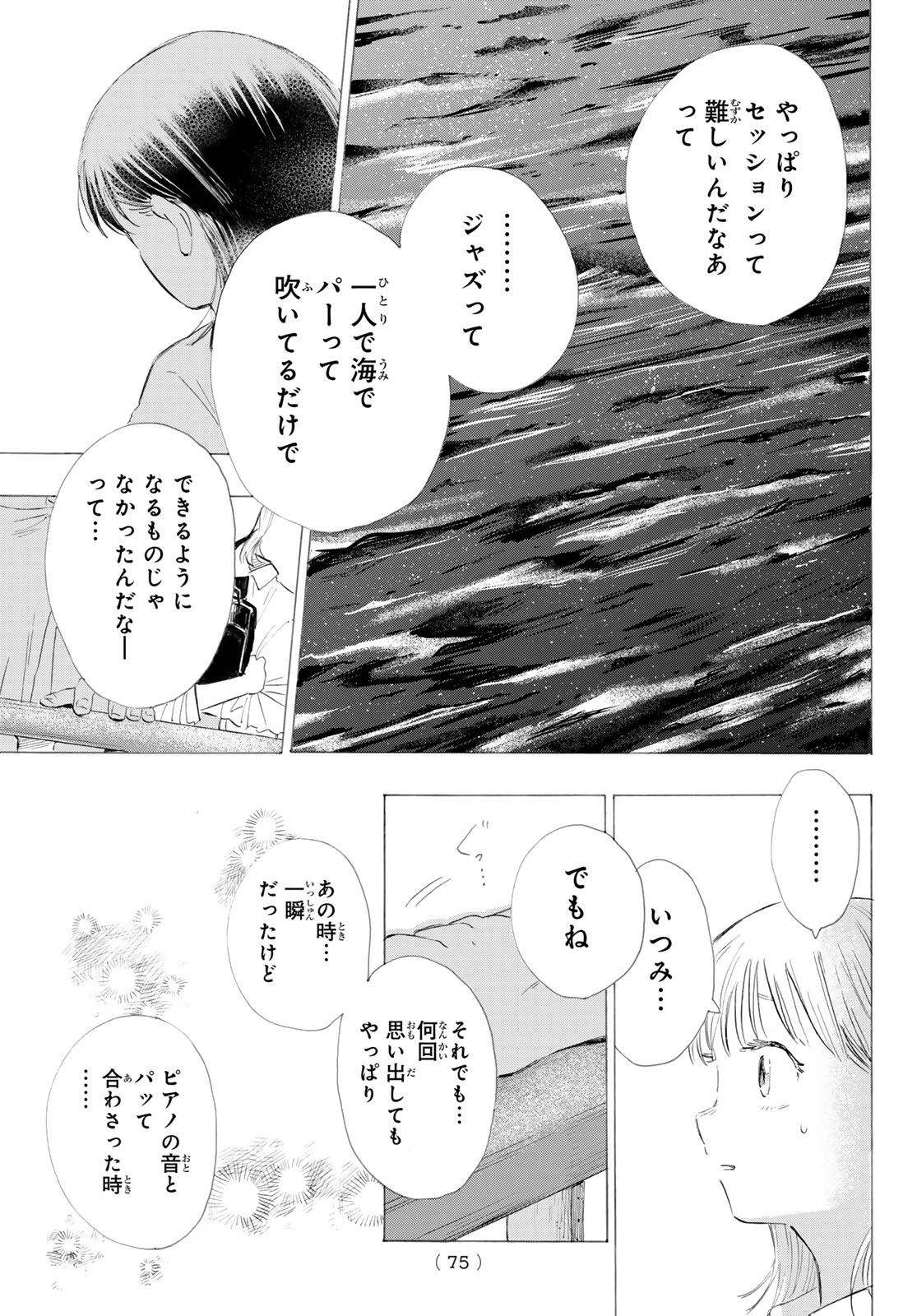 Kinds of Blue! - Chapter 1 - Page 74