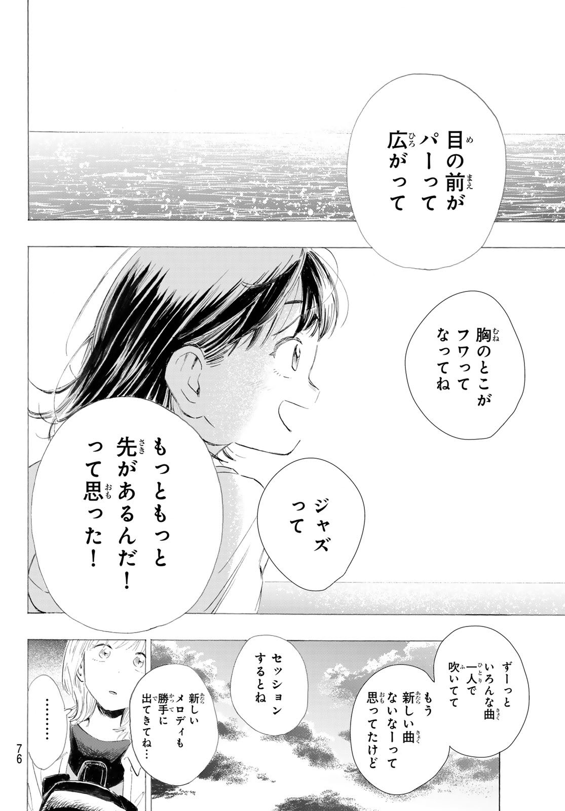 Kinds of Blue! - Chapter 1 - Page 75