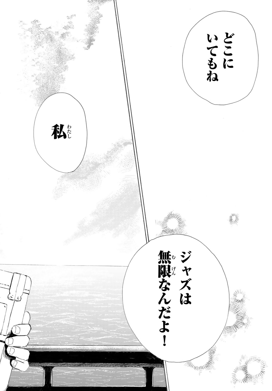 Kinds of Blue! - Chapter 1 - Page 77