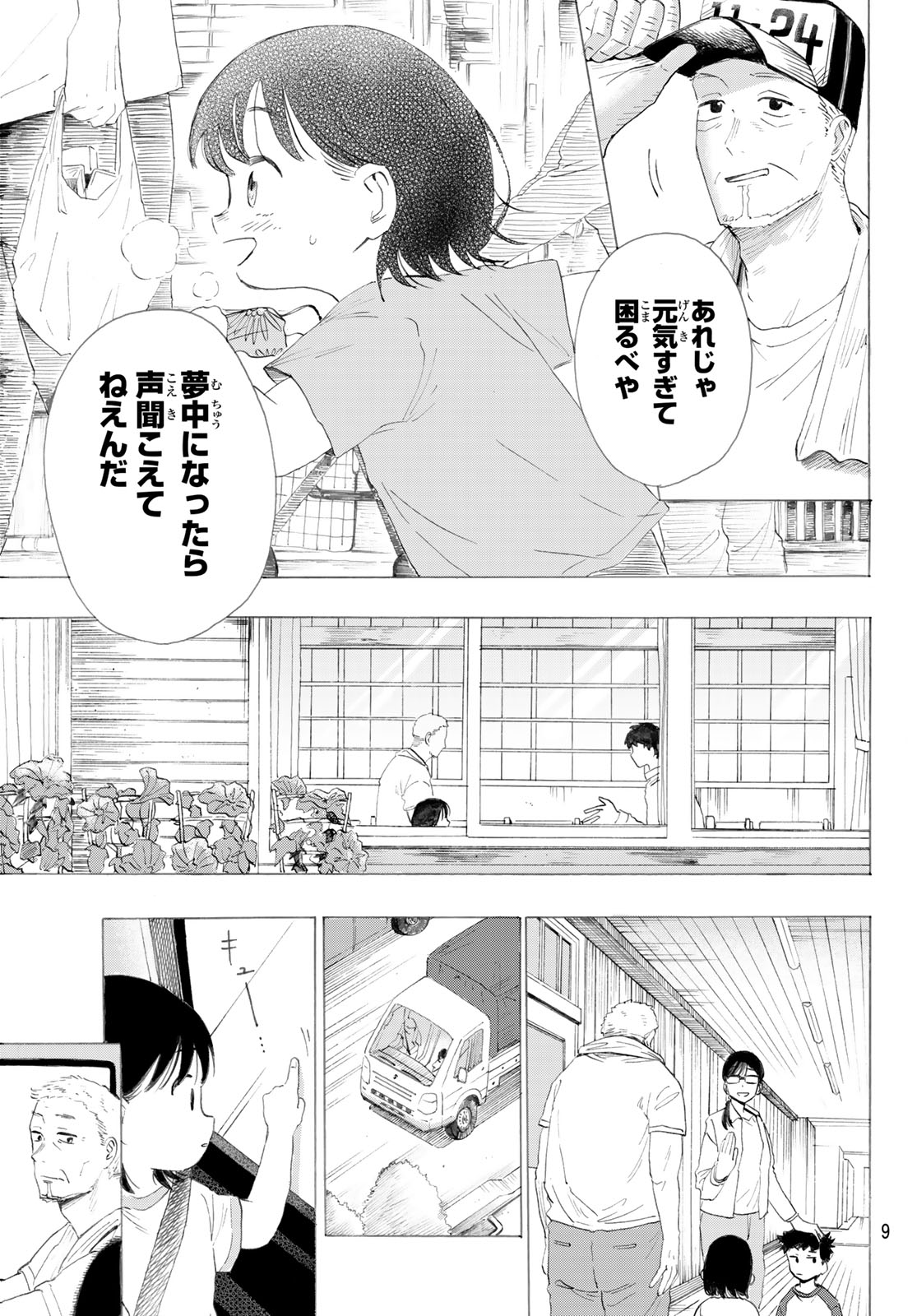 Kinds of Blue! - Chapter 1 - Page 8