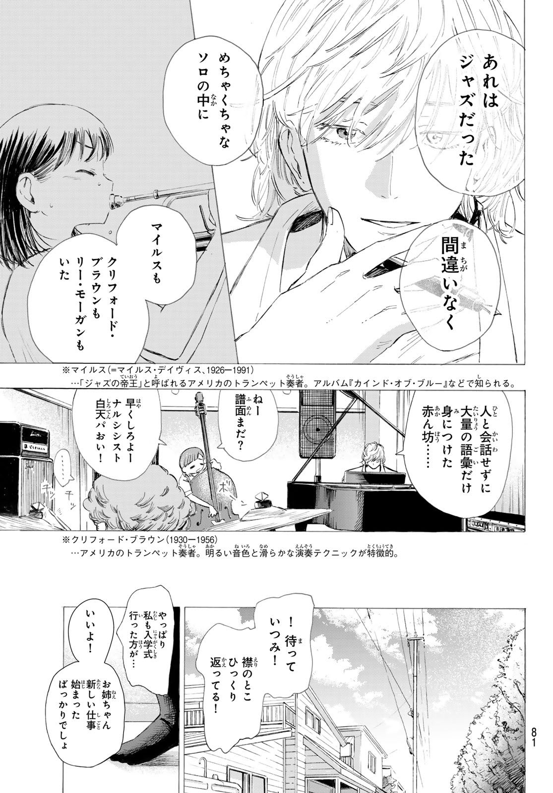 Kinds of Blue! - Chapter 1 - Page 80