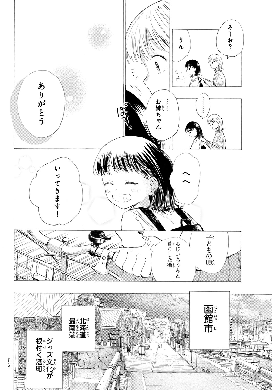 Kinds of Blue! - Chapter 1 - Page 81