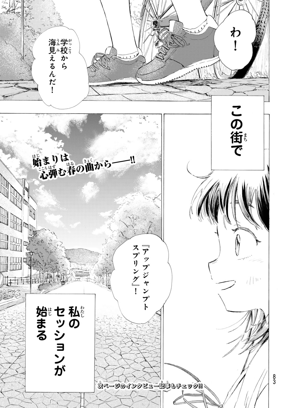 Kinds of Blue! - Chapter 1 - Page 82