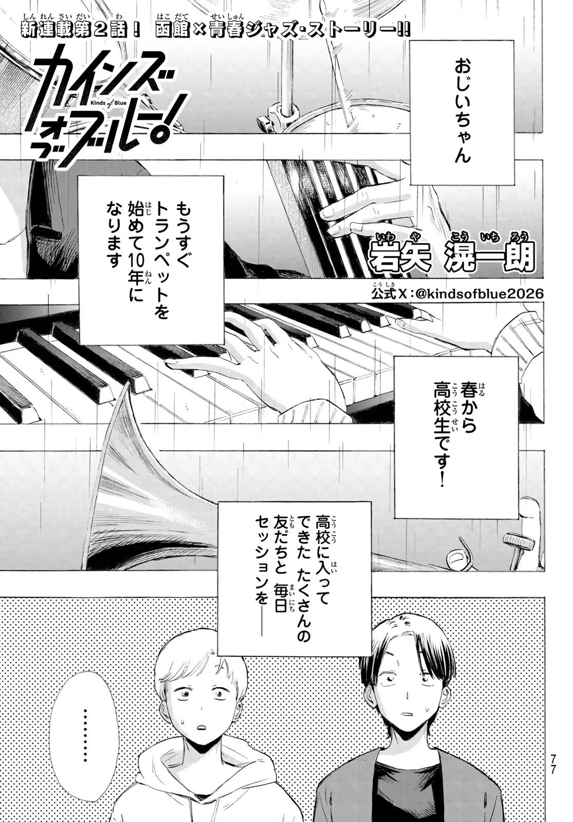 Kinds of Blue! - Chapter 2 - Page 1