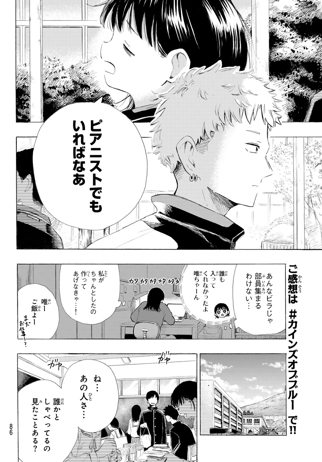 Kinds of Blue! - Chapter 2 - Page 10