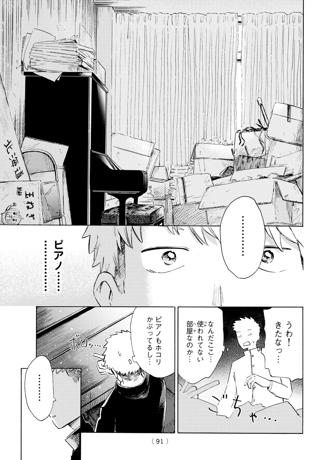 Kinds of Blue! - Chapter 2 - Page 15