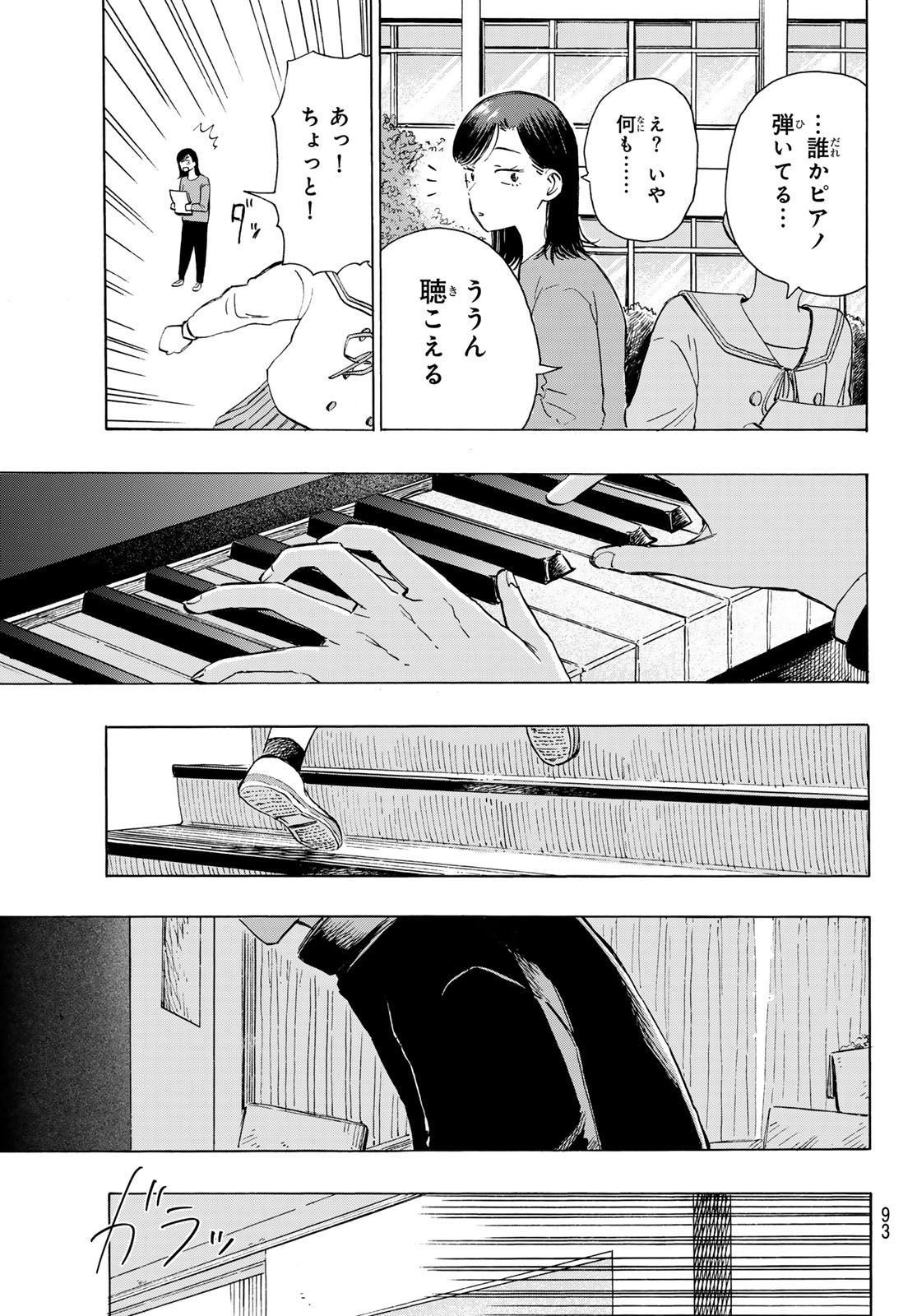 Kinds of Blue! - Chapter 2 - Page 17