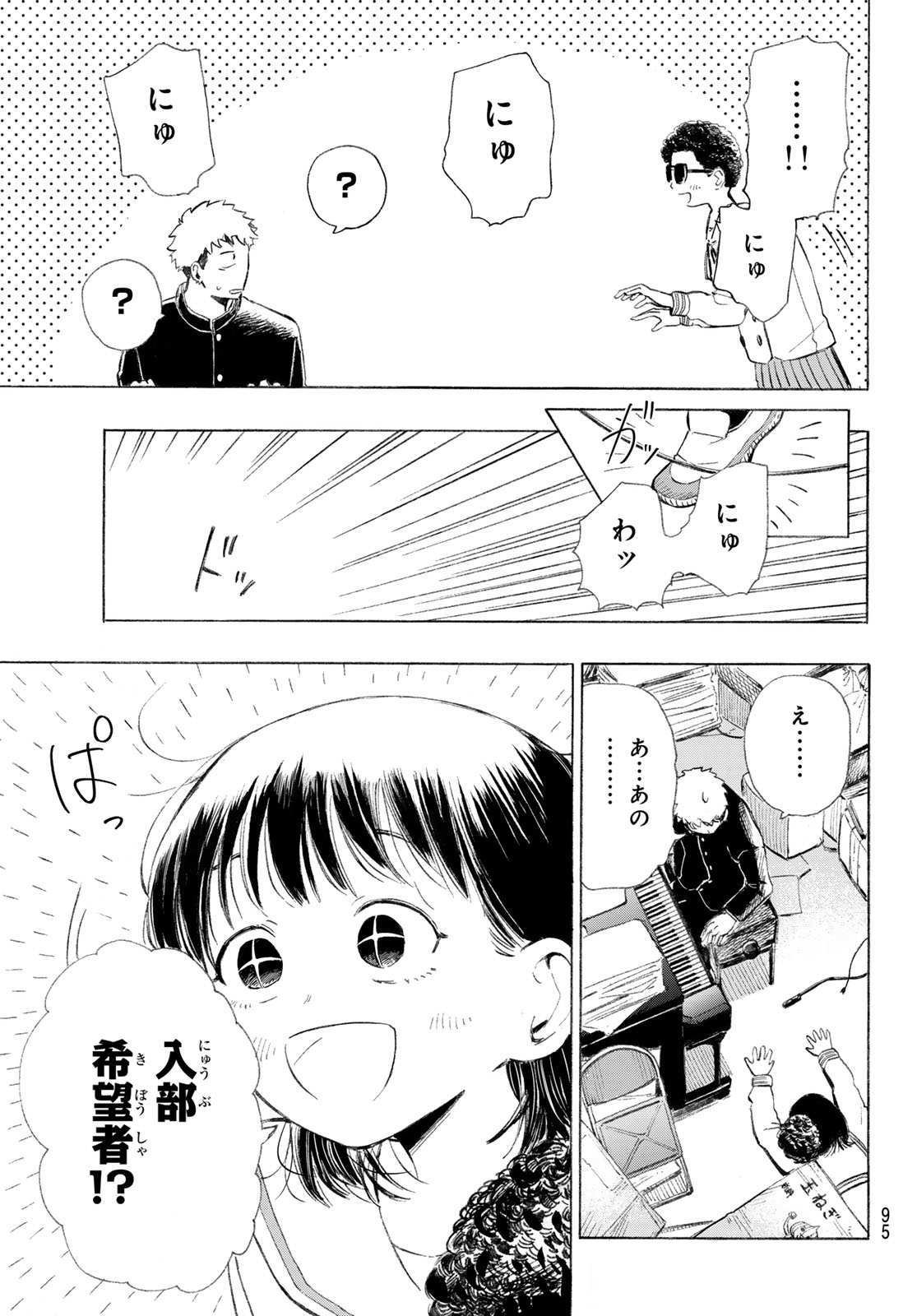 Kinds of Blue! - Chapter 2 - Page 19