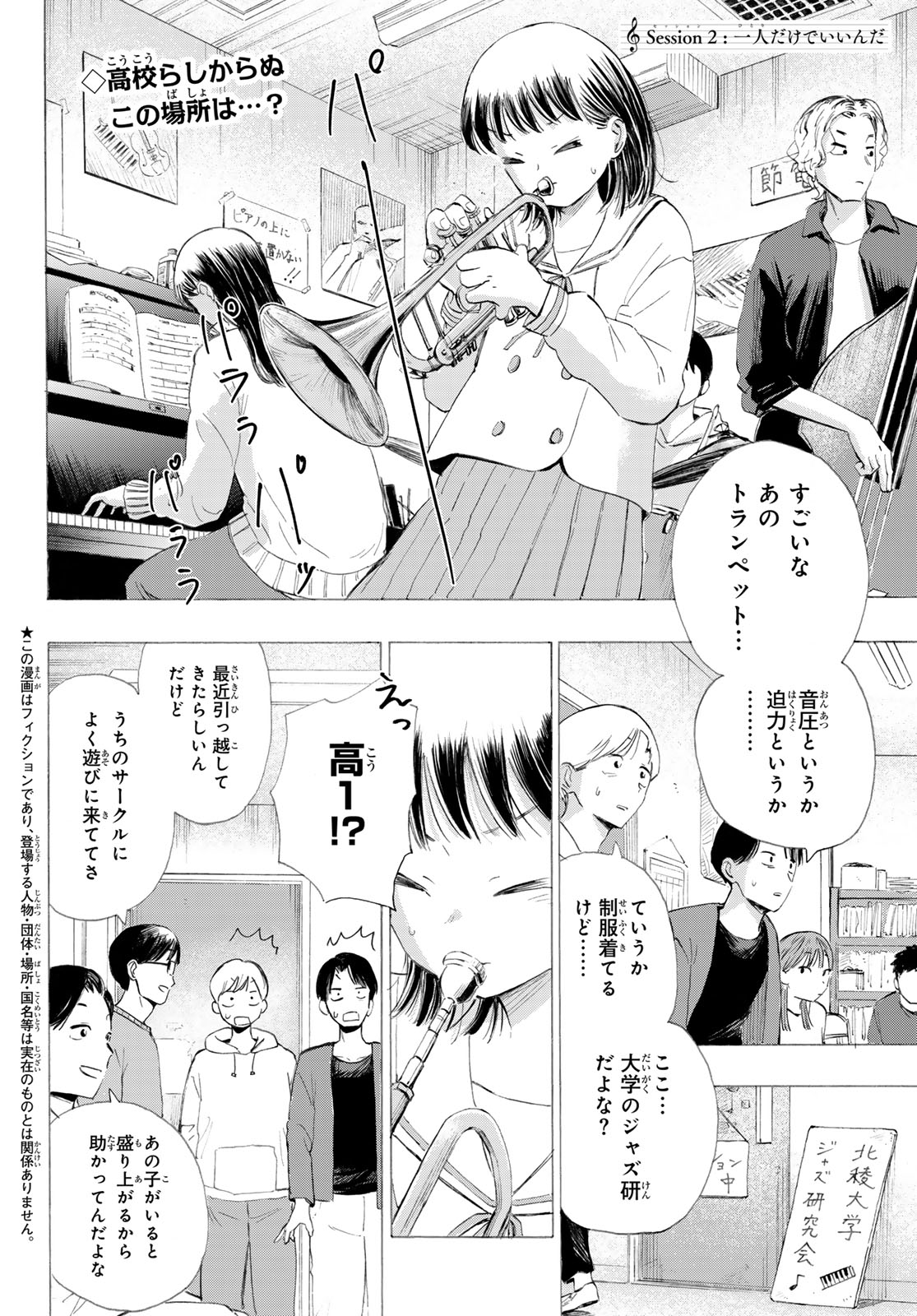 Kinds of Blue! - Chapter 2 - Page 2