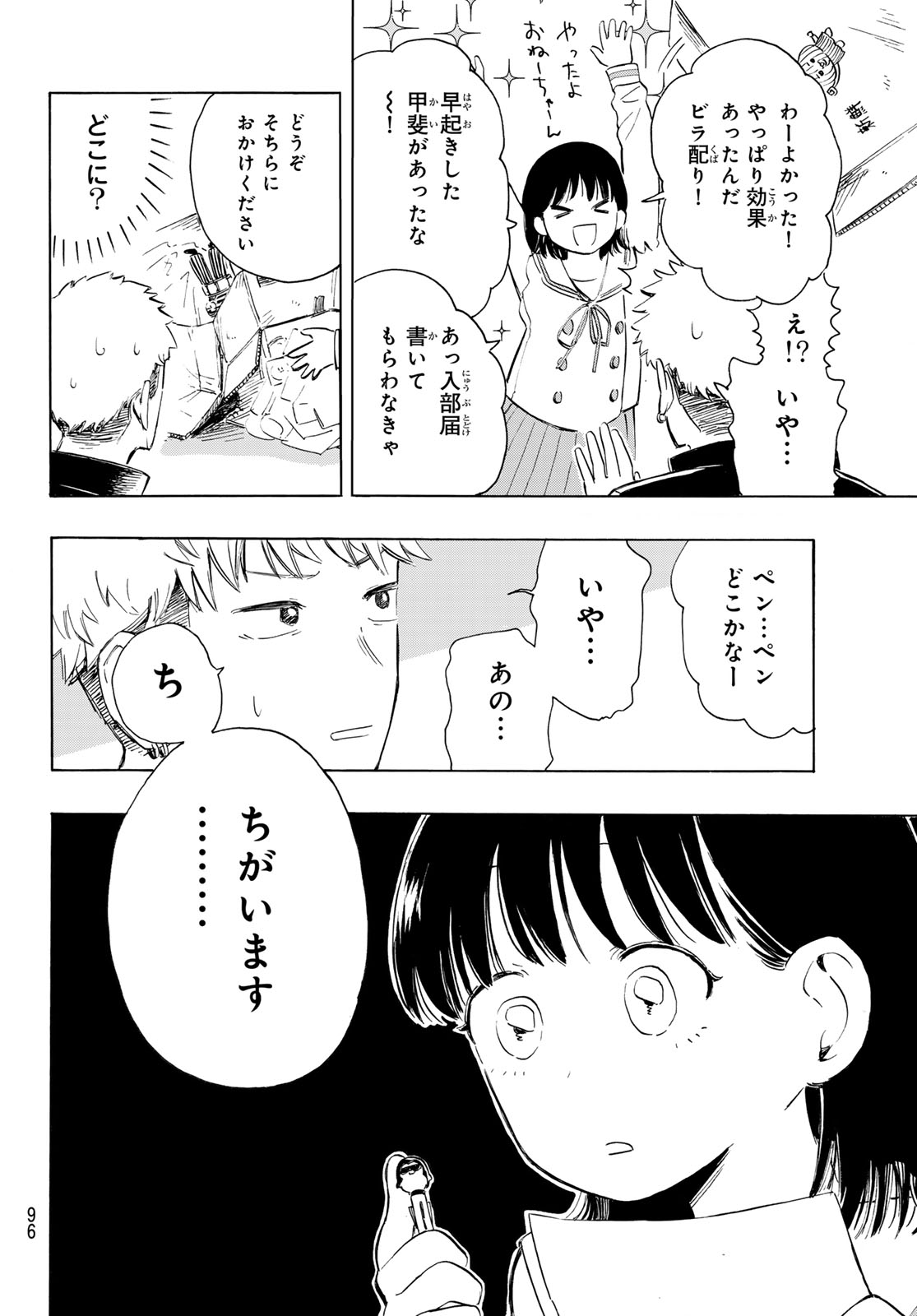 Kinds of Blue! - Chapter 2 - Page 20