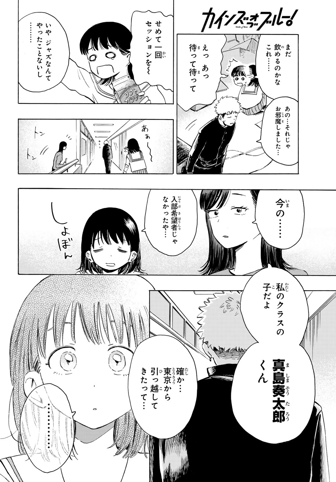 Kinds of Blue! - Chapter 2 - Page 22