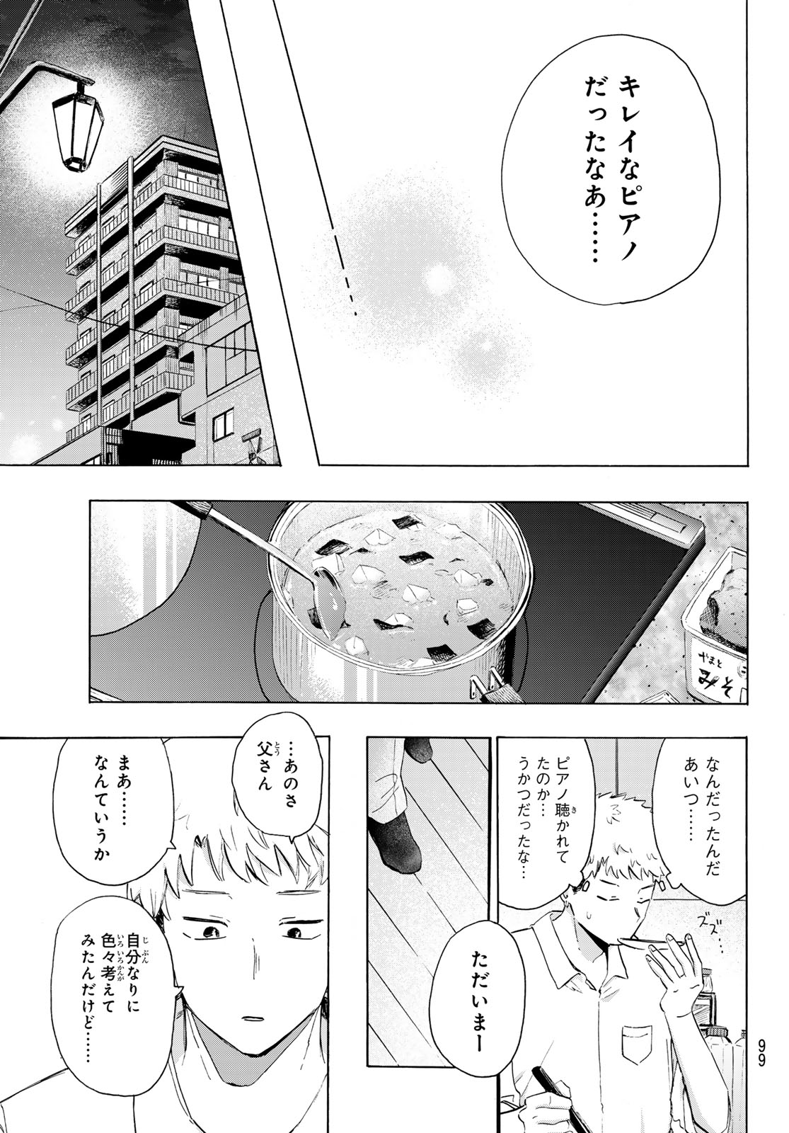 Kinds of Blue! - Chapter 2 - Page 23