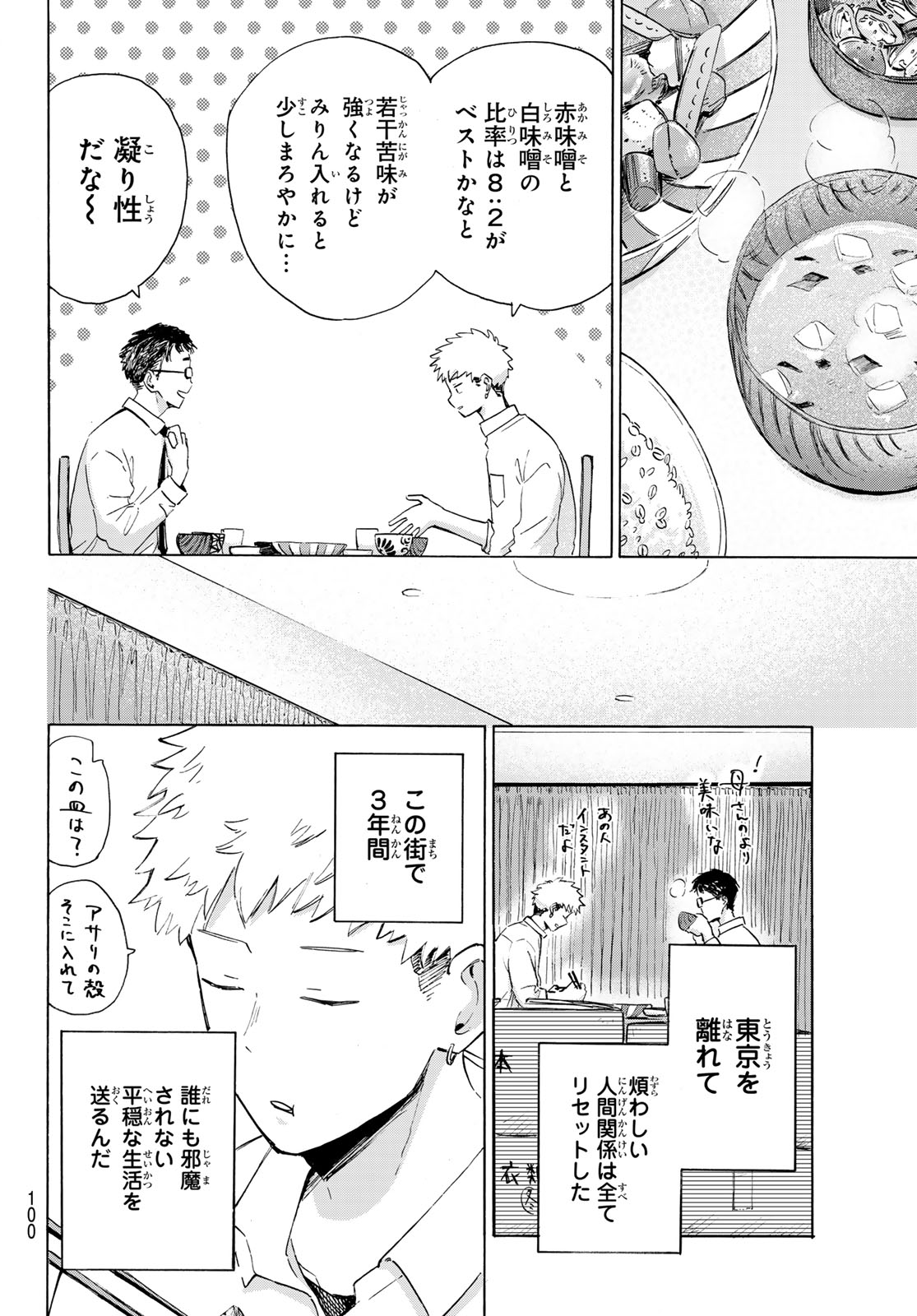 Kinds of Blue! - Chapter 2 - Page 24