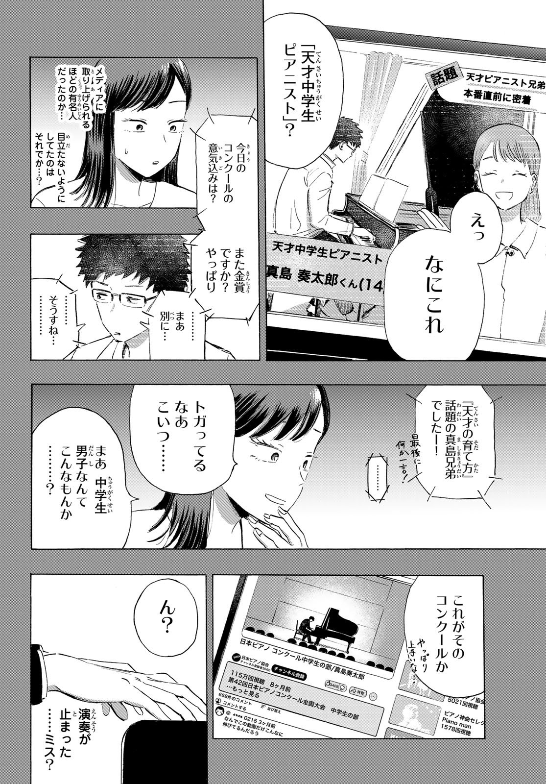 Kinds of Blue! - Chapter 2 - Page 42