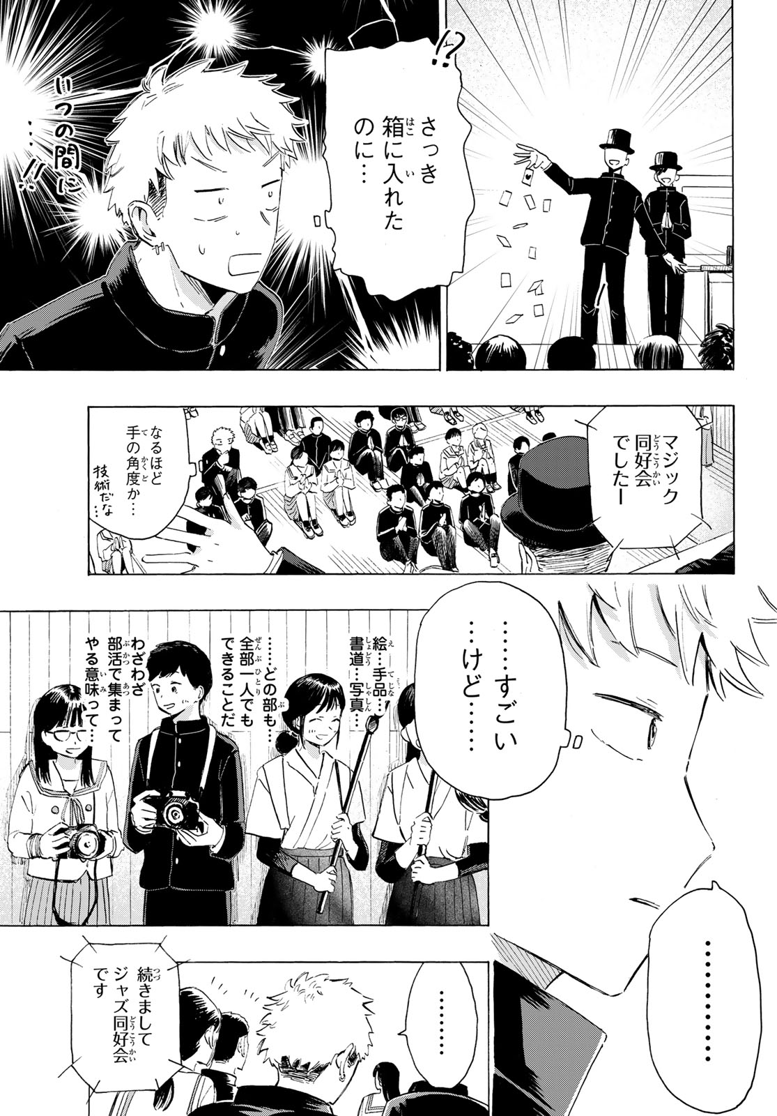 Kinds of Blue! - Chapter 2 - Page 47