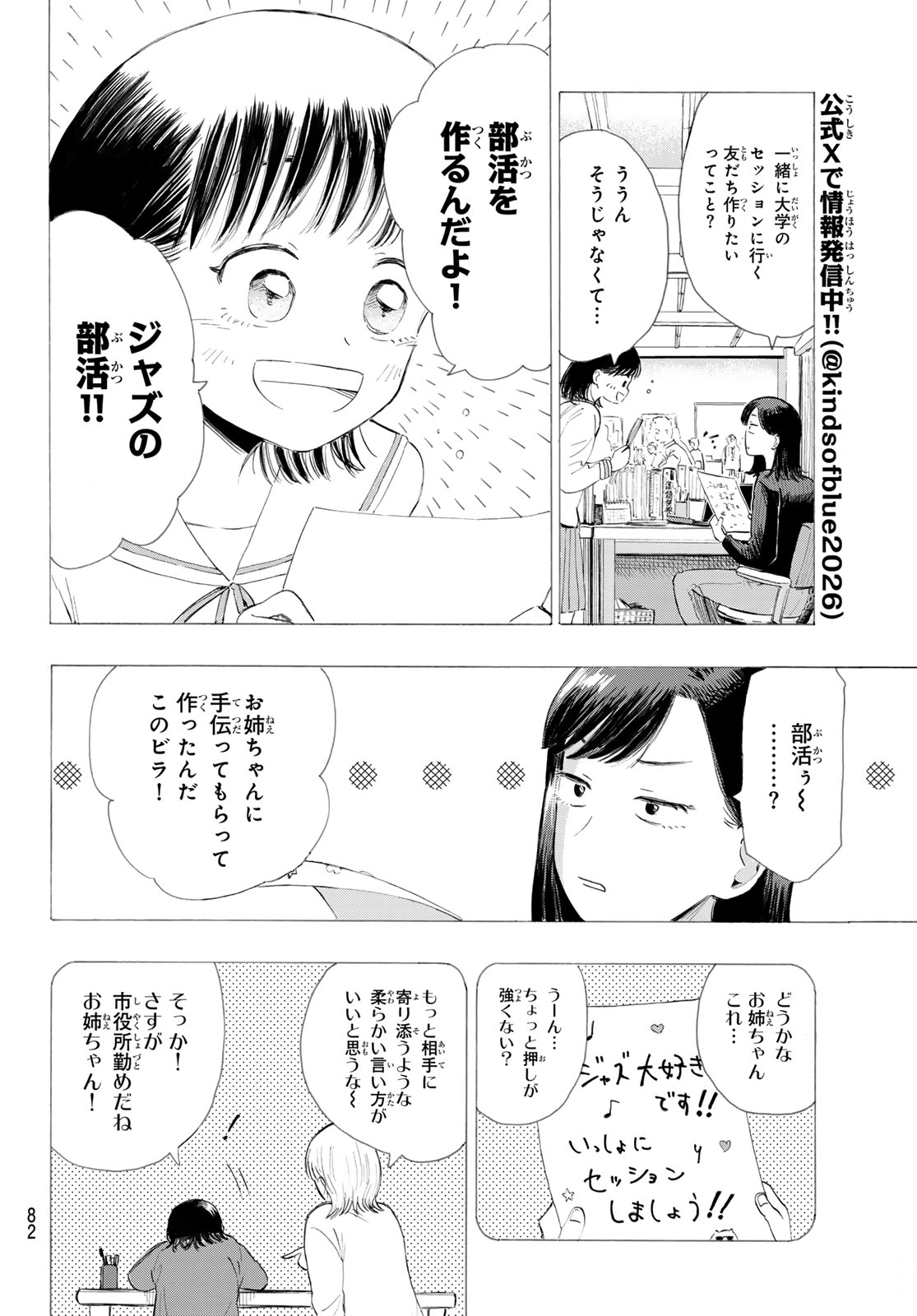 Kinds of Blue! - Chapter 2 - Page 6