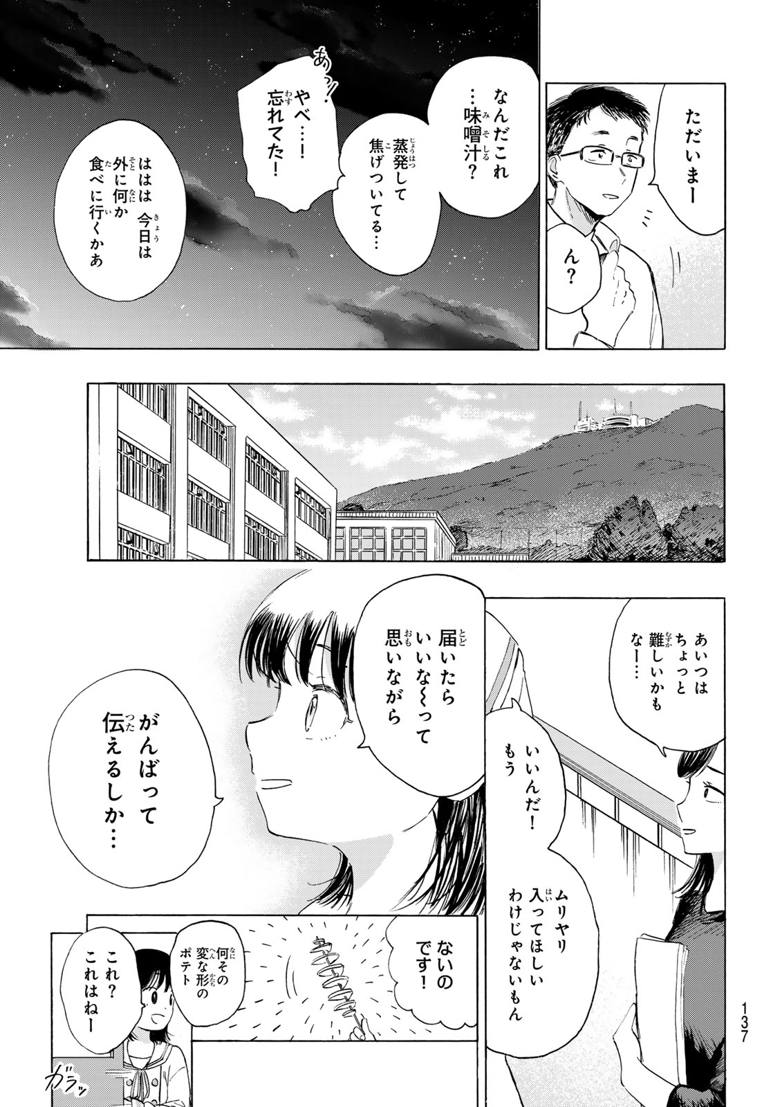 Kinds of Blue! - Chapter 2 - Page 61