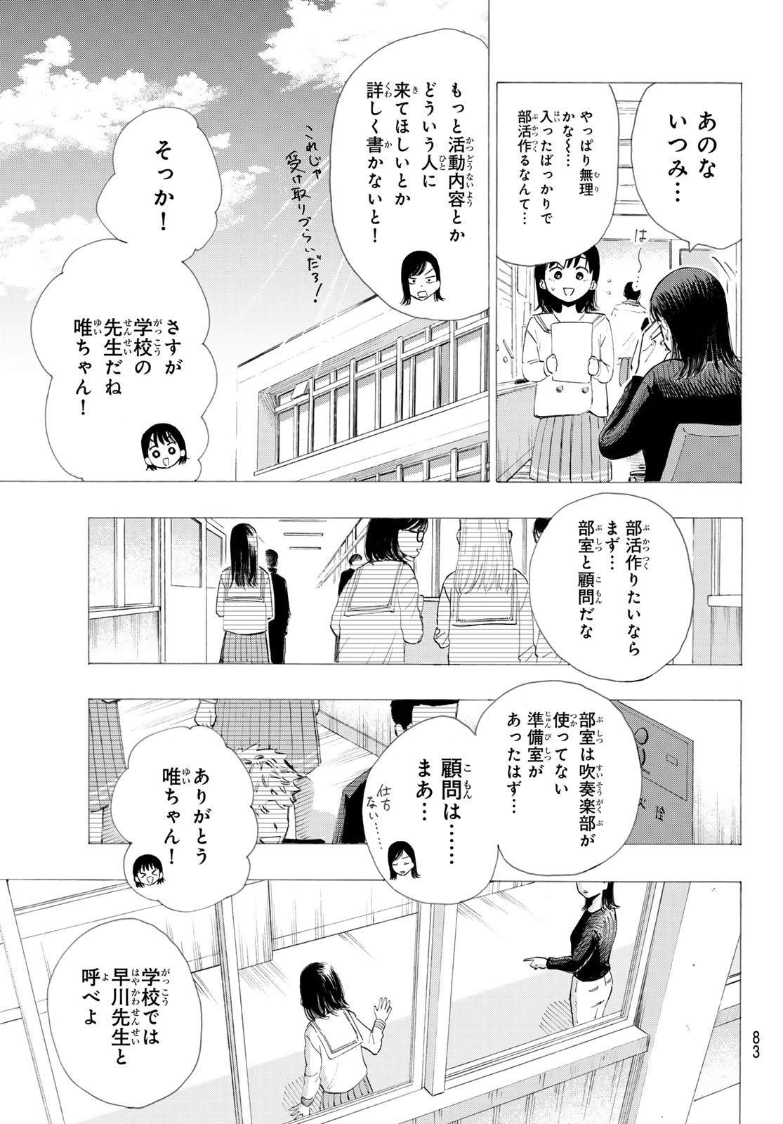 Kinds of Blue! - Chapter 2 - Page 7