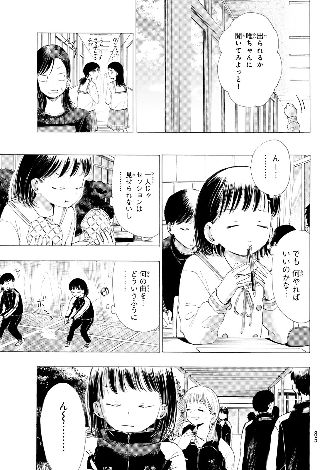 Kinds of Blue! - Chapter 2 - Page 9