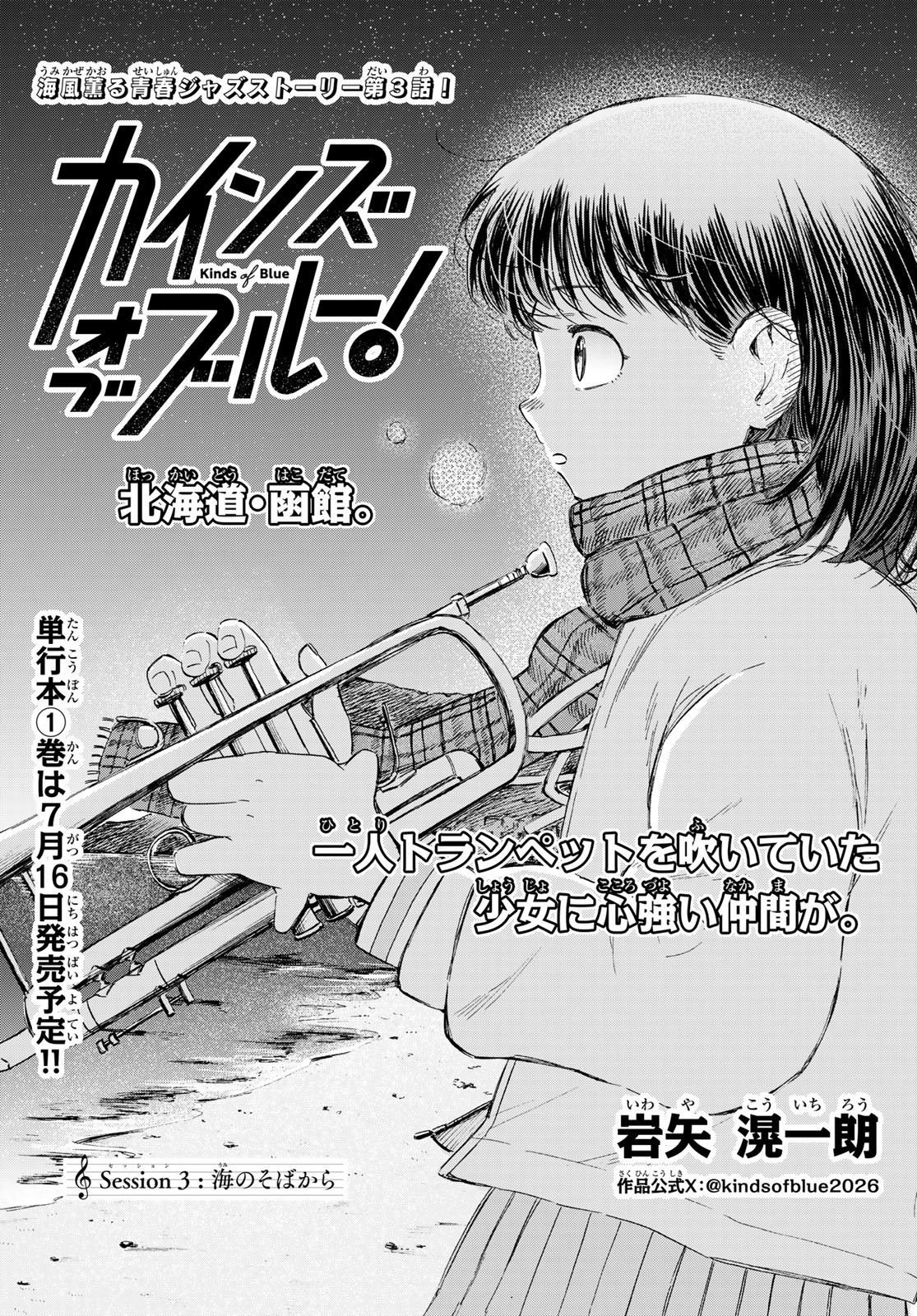 Kinds of Blue! - Chapter 3 - Page 1